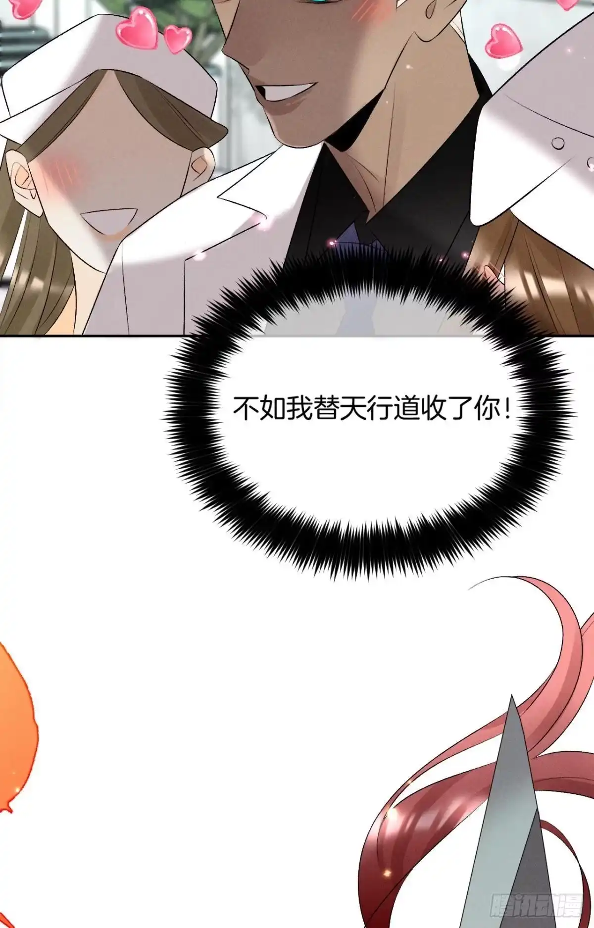《心机万种又如何》13 旧爱攻略计划 第23页