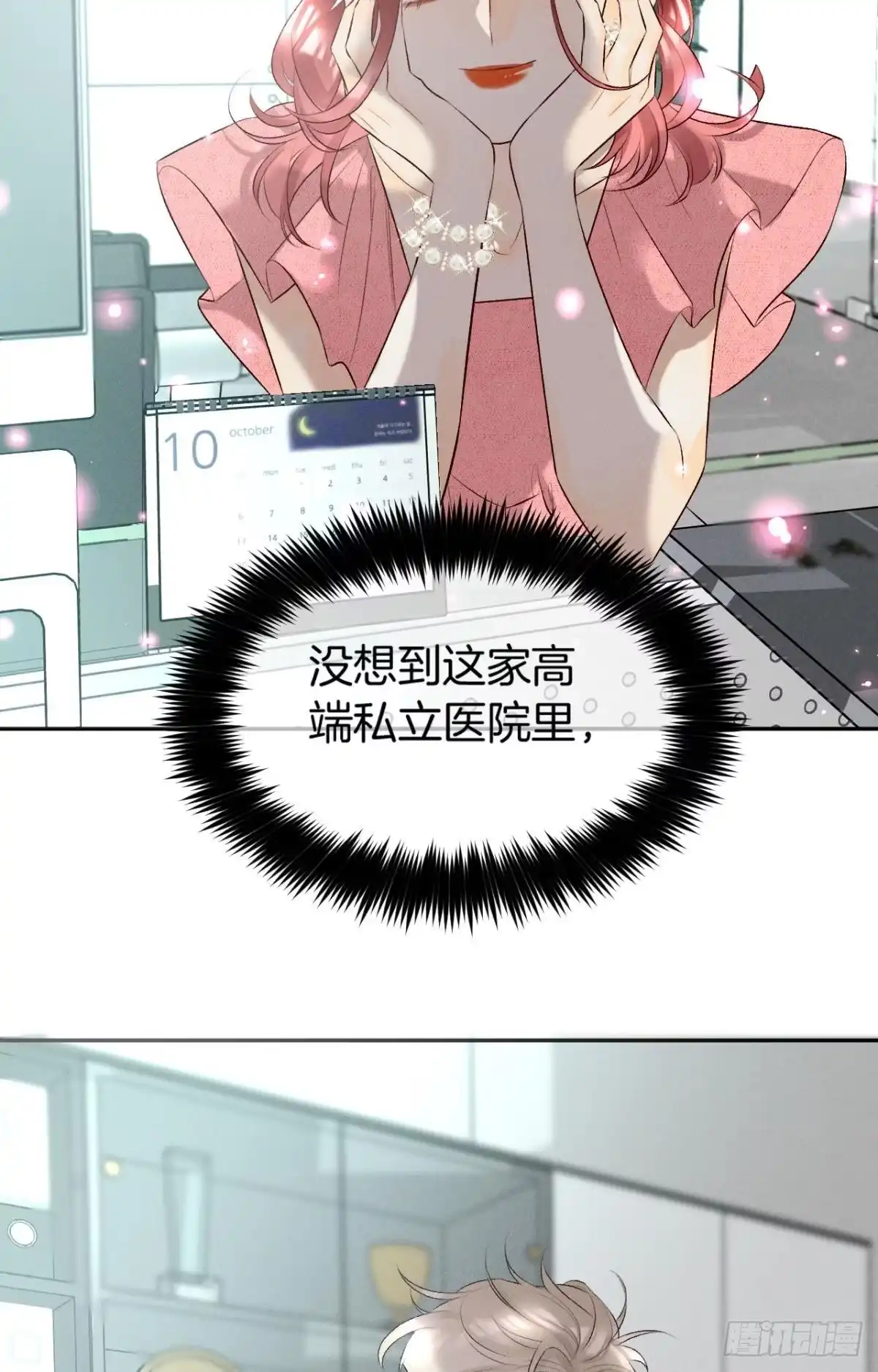 《心机万种又如何》13 旧爱攻略计划 第15页