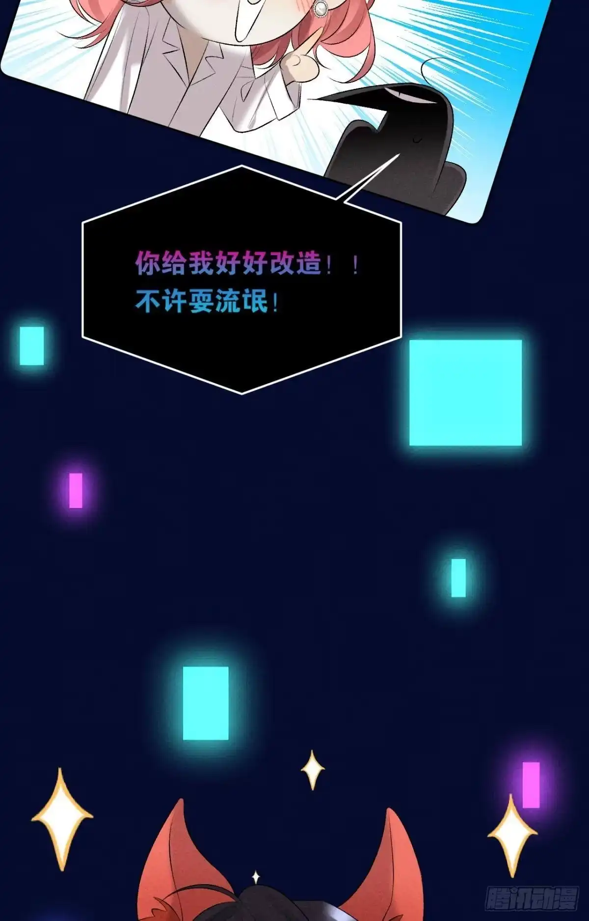 《心机万种又如何》13 旧爱攻略计划 第11页