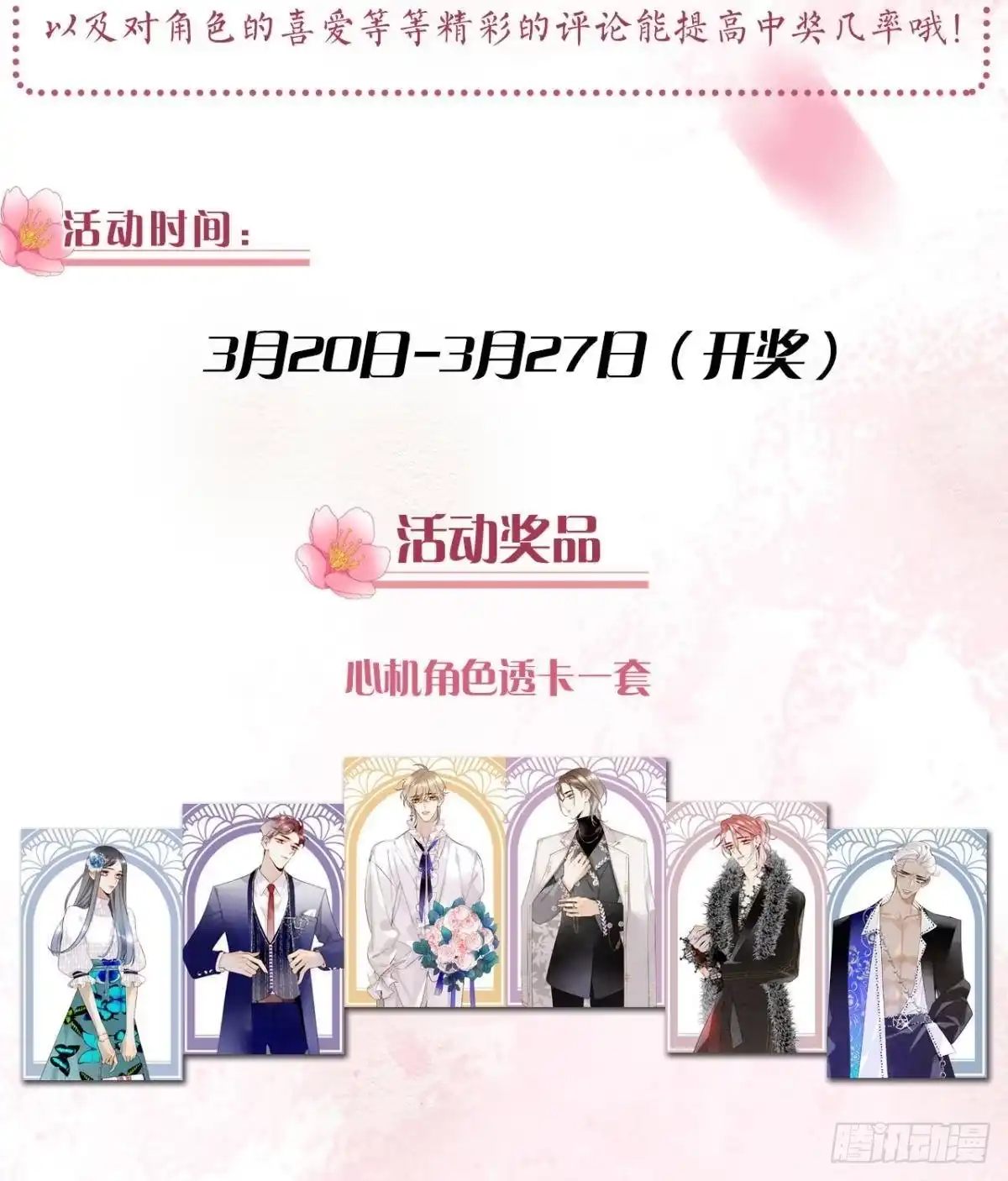 《心机万种又如何》13 旧爱攻略计划 第44页