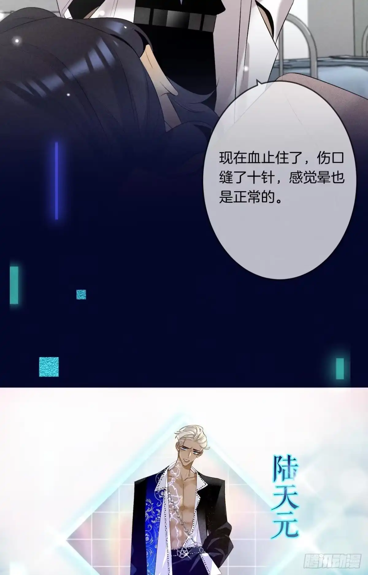 《心机万种又如何》13 旧爱攻略计划 第6页
