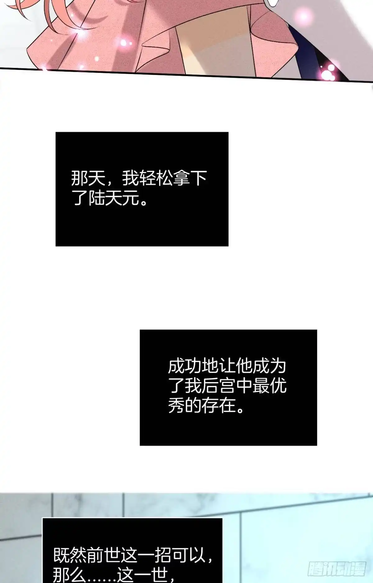 《心机万种又如何》13 旧爱攻略计划 第35页