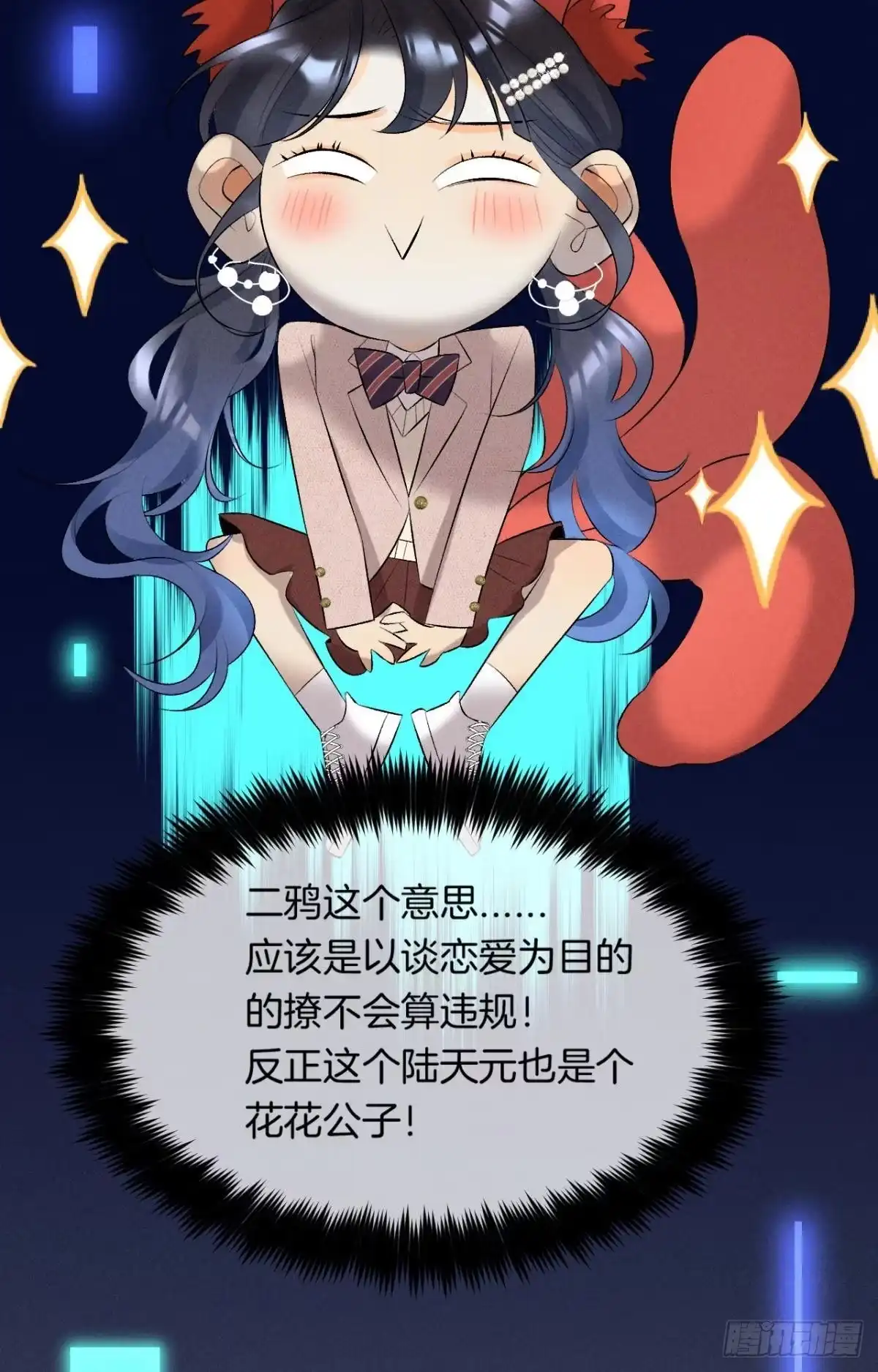 《心机万种又如何》13 旧爱攻略计划 第12页