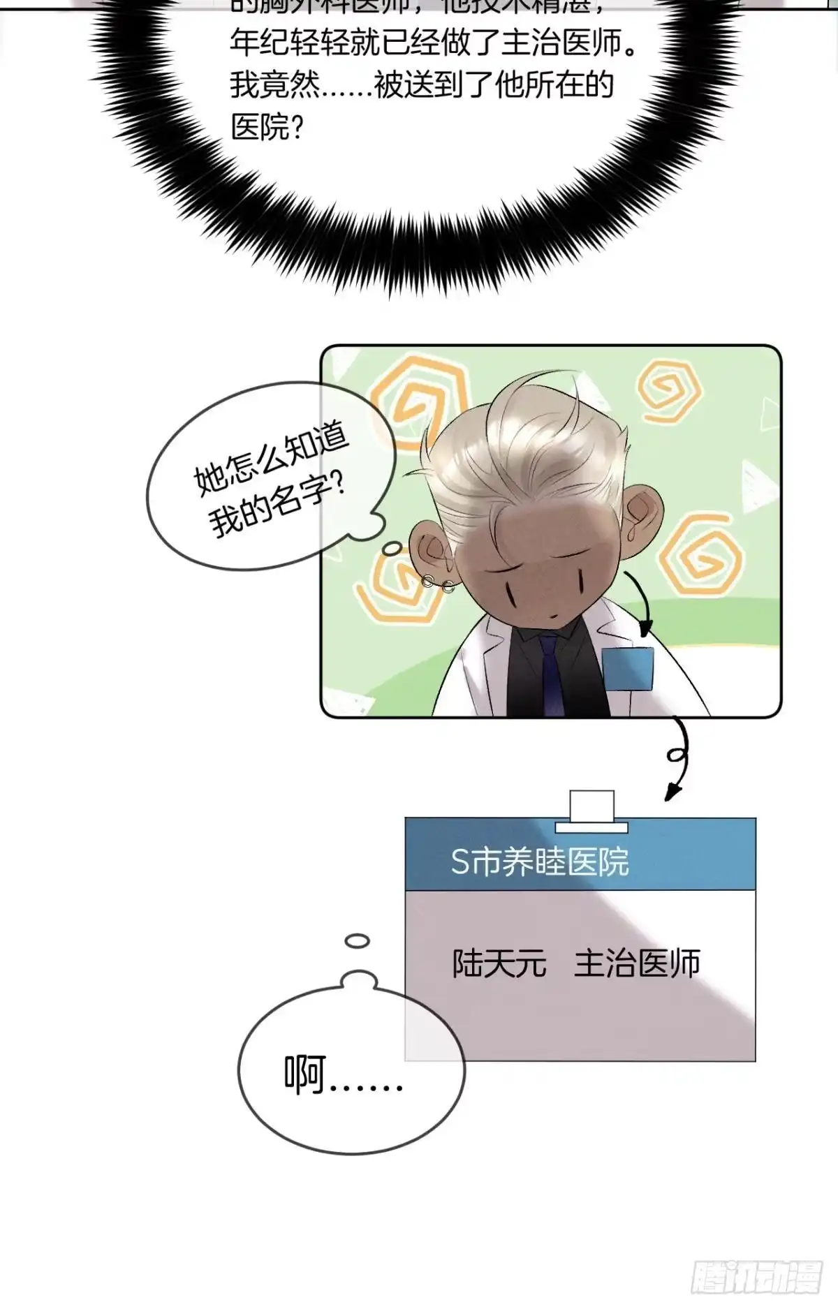 《心机万种又如何》13 旧爱攻略计划 第3页