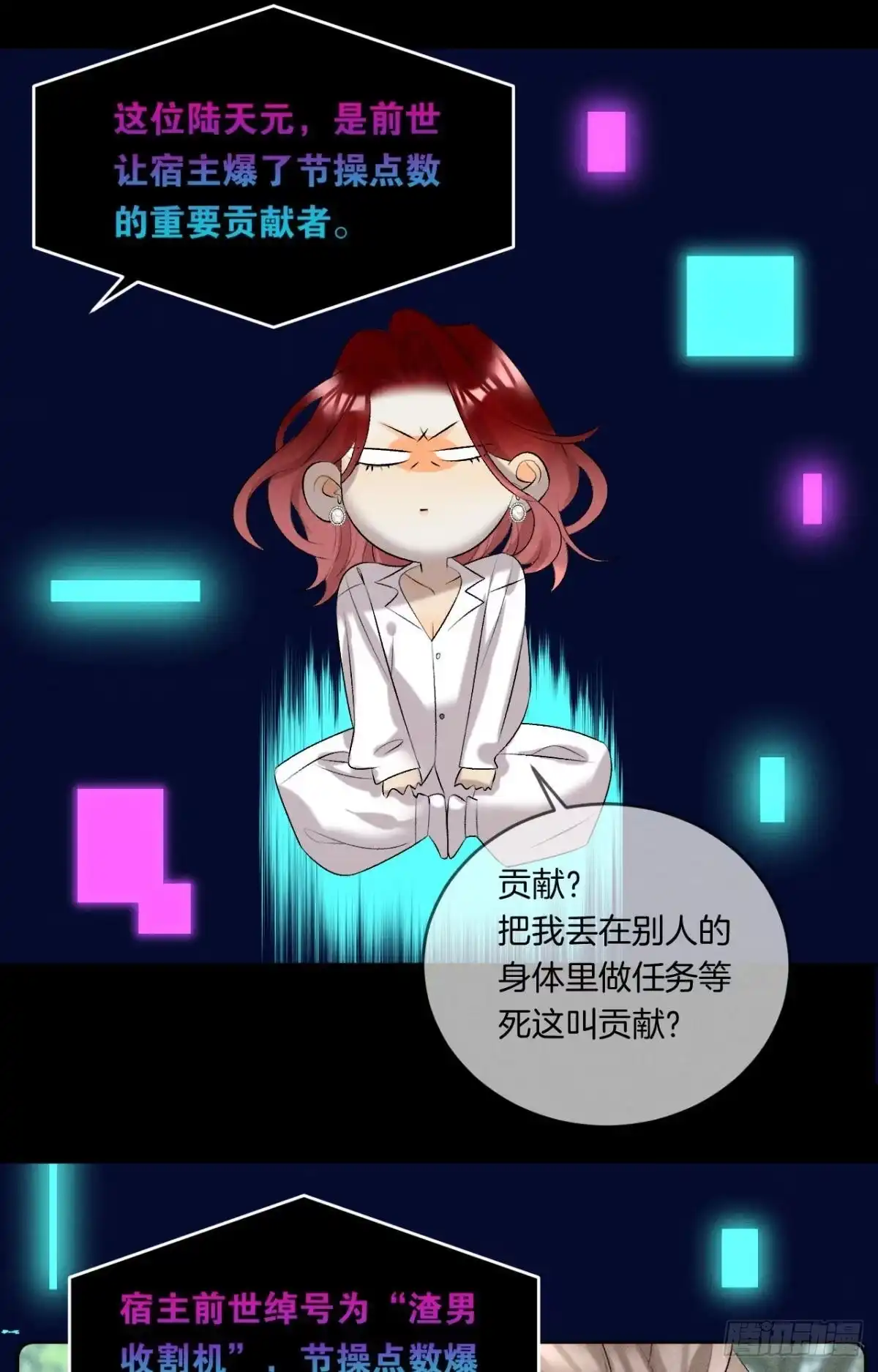 《心机万种又如何》13 旧爱攻略计划 第8页