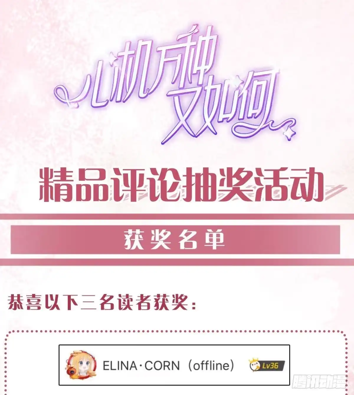 《心机万种又如何》14 尴尬的缘分 第43页