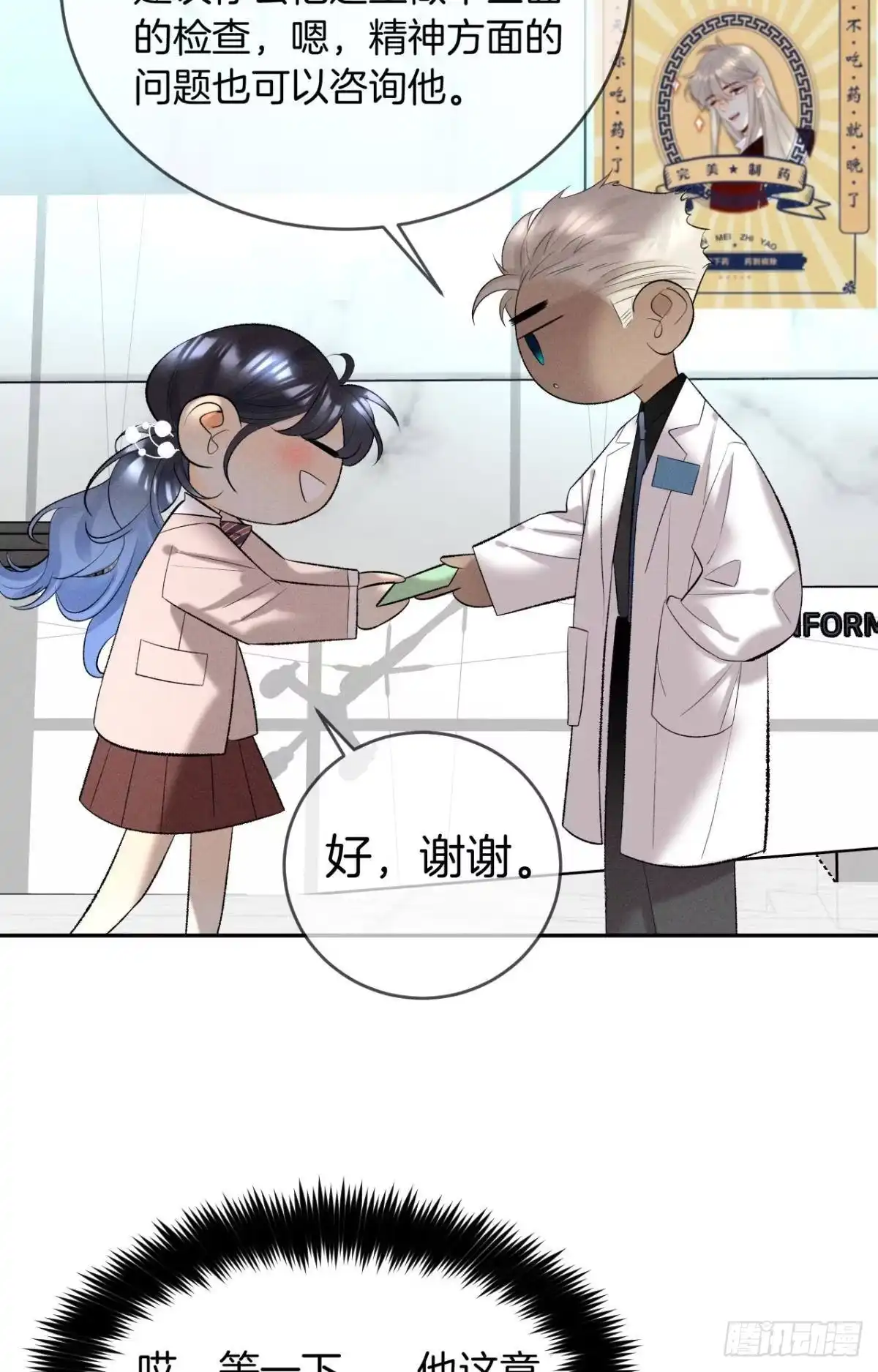 《心机万种又如何》14 尴尬的缘分 第12页
