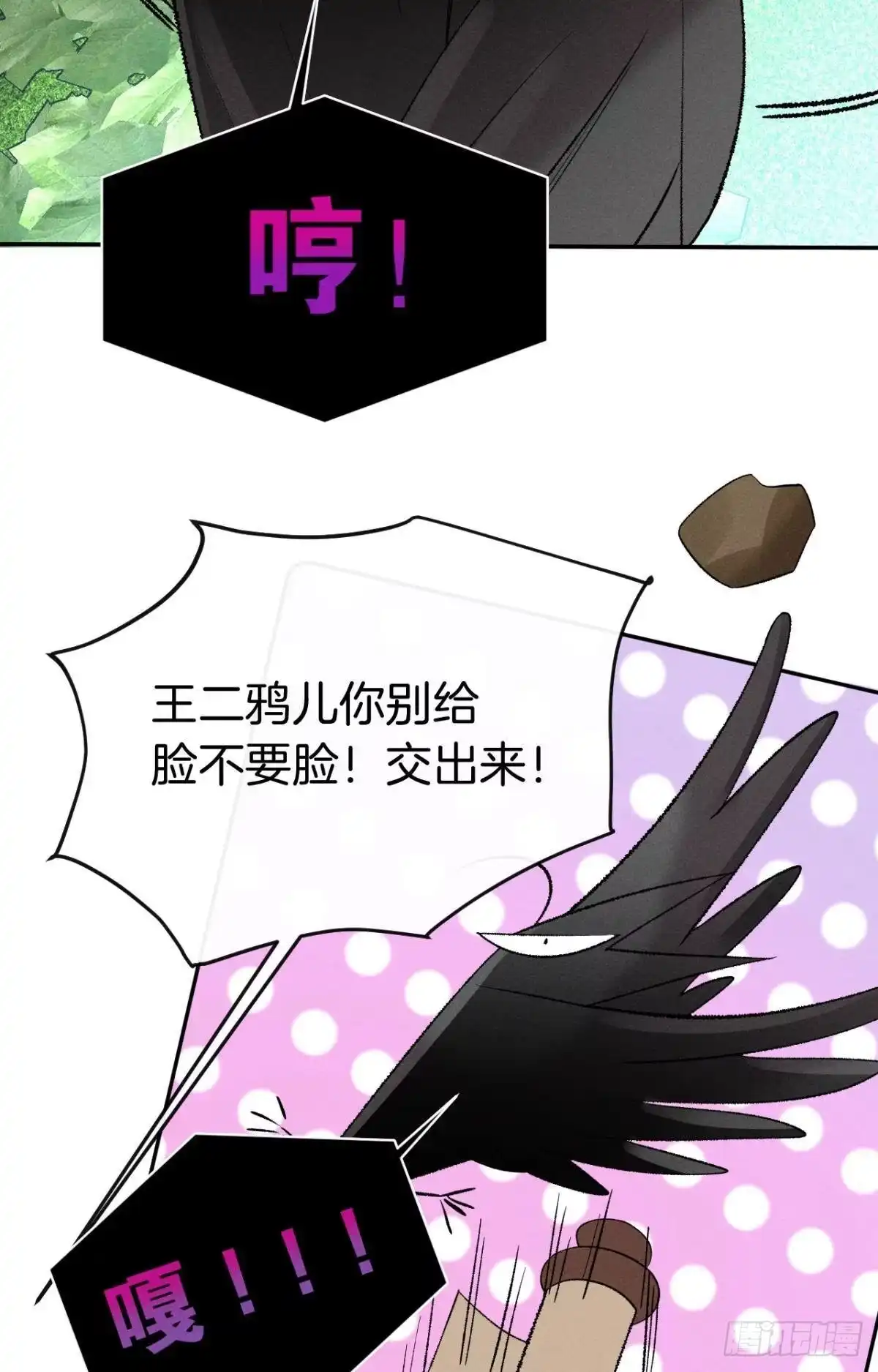 《心机万种又如何》14 尴尬的缘分 第21页