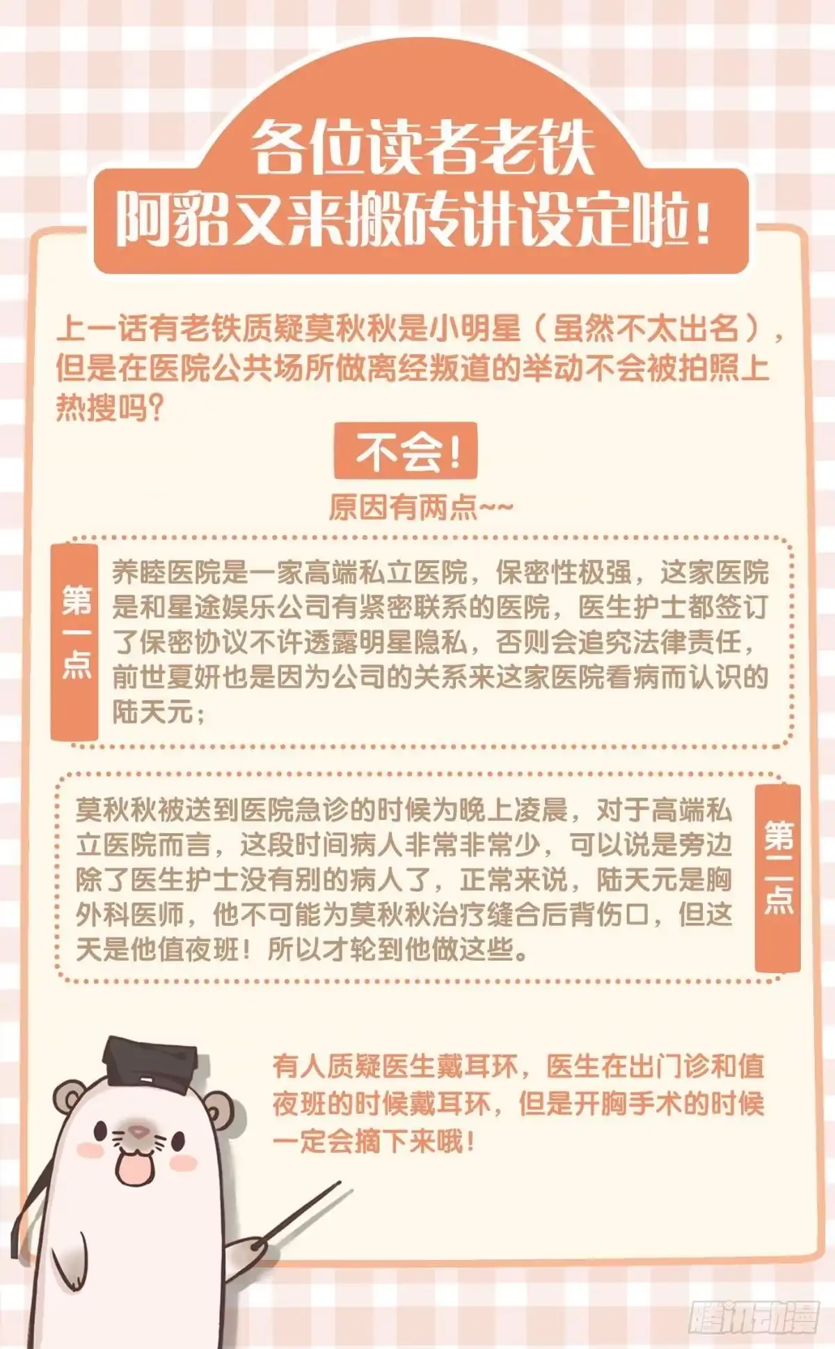 《心机万种又如何》14 尴尬的缘分 第42页