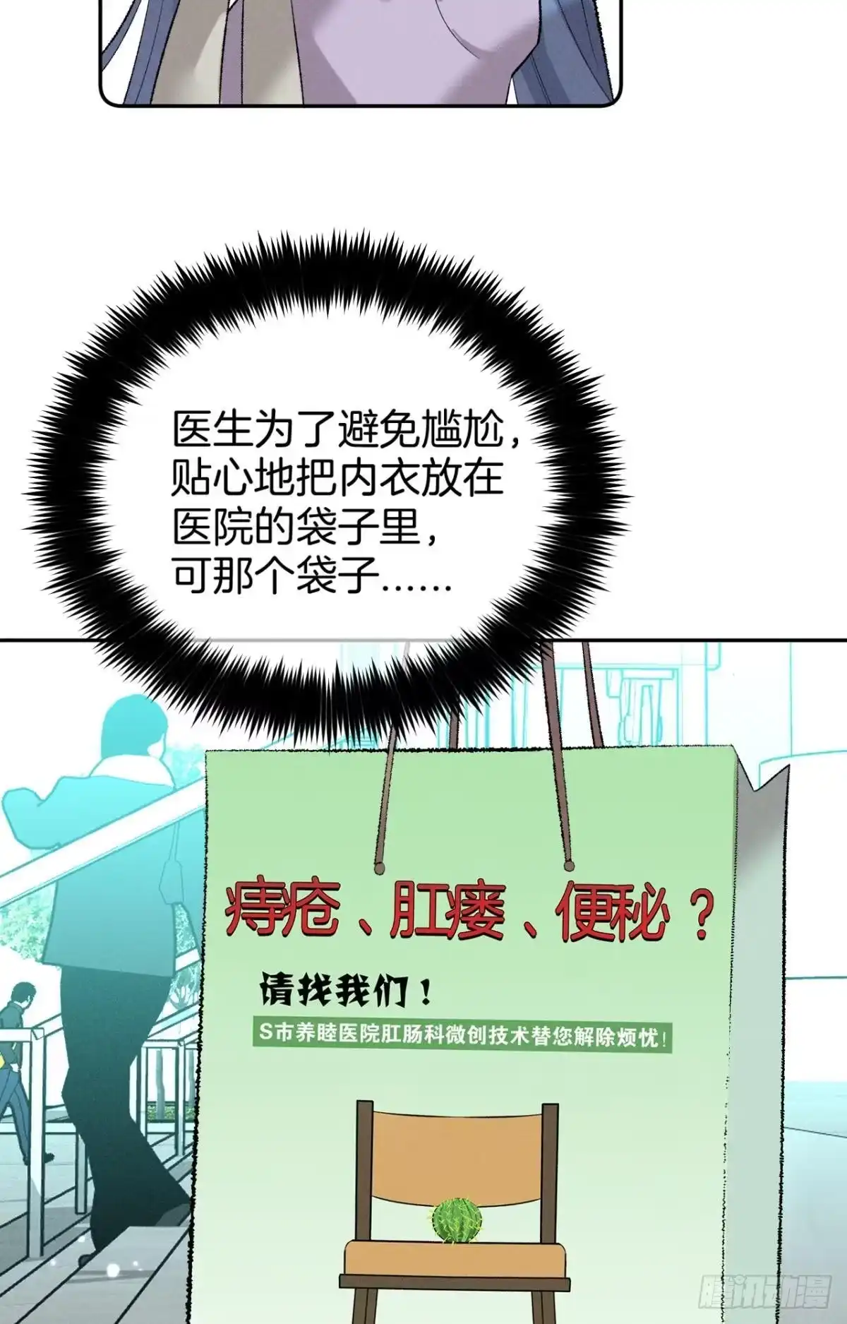 《心机万种又如何》14 尴尬的缘分 第34页