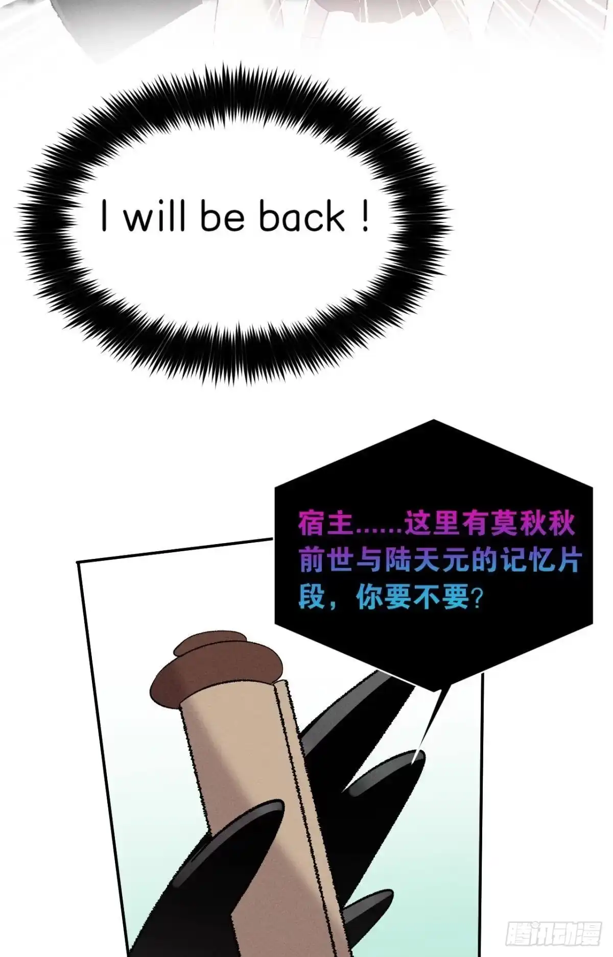 《心机万种又如何》14 尴尬的缘分 第17页