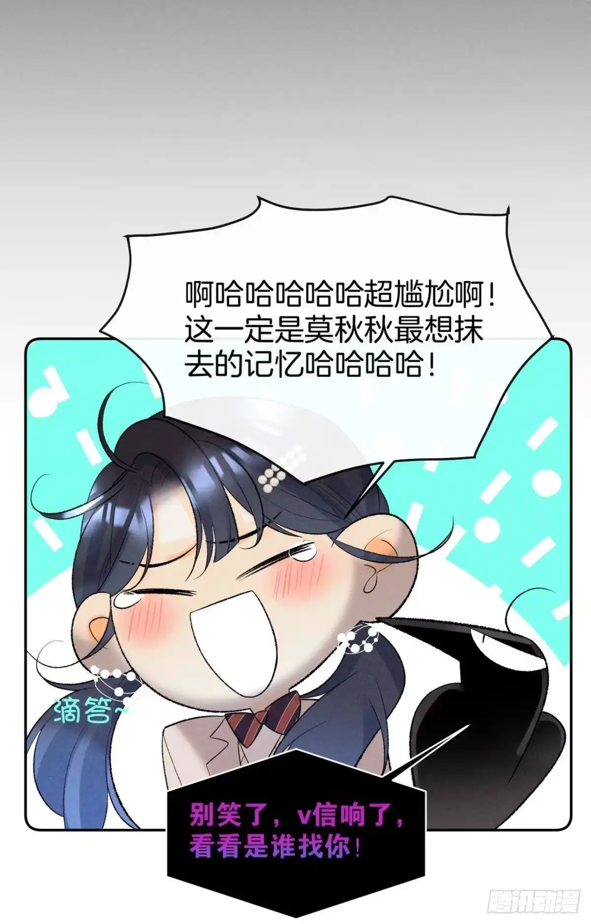 《心机万种又如何》14 尴尬的缘分 第37页