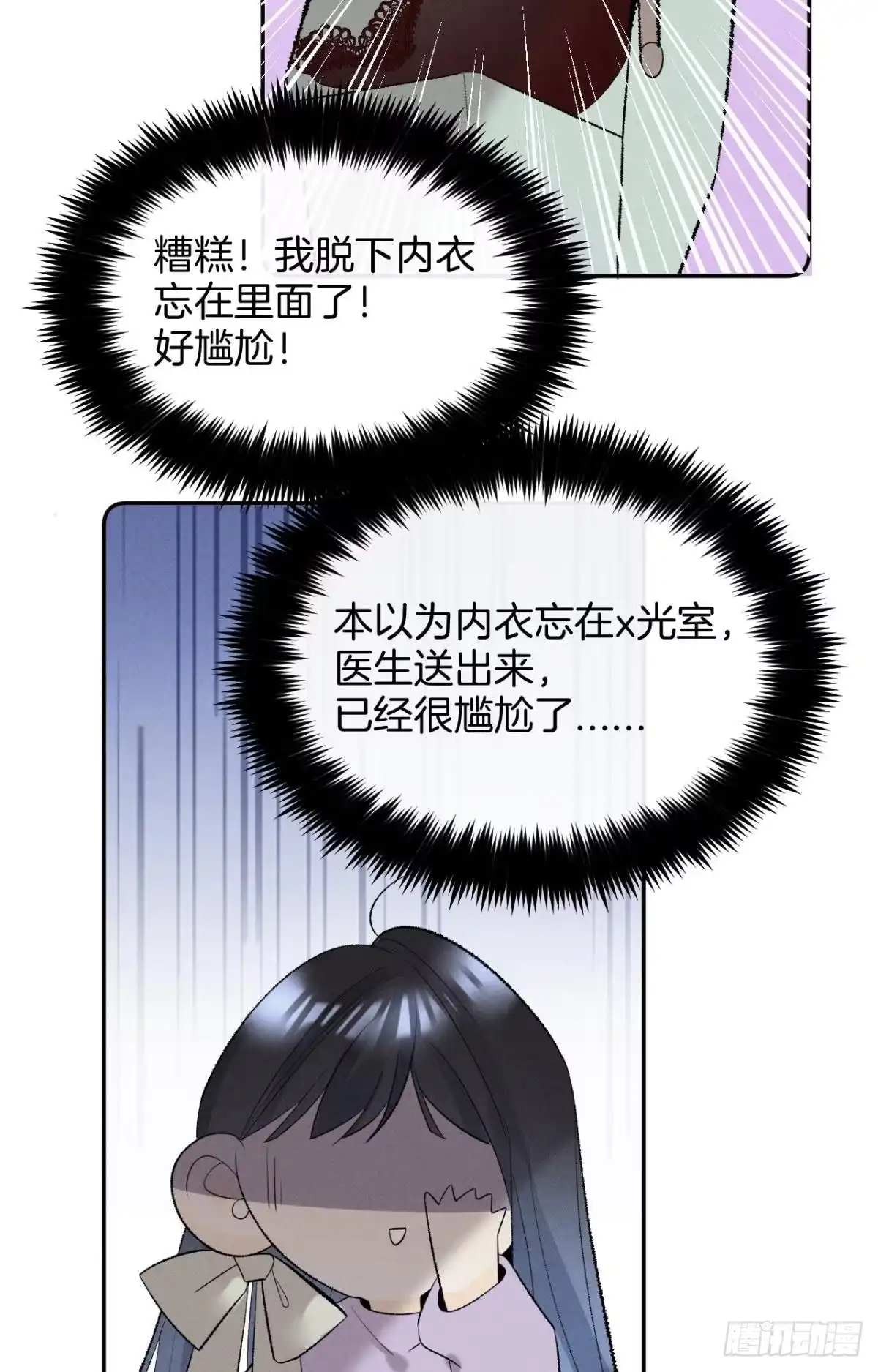 《心机万种又如何》14 尴尬的缘分 第33页