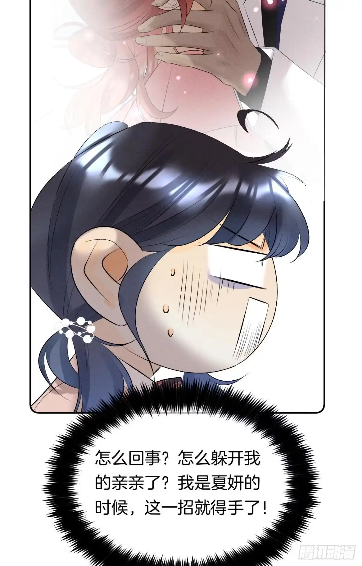 《心机万种又如何》14 尴尬的缘分 第5页