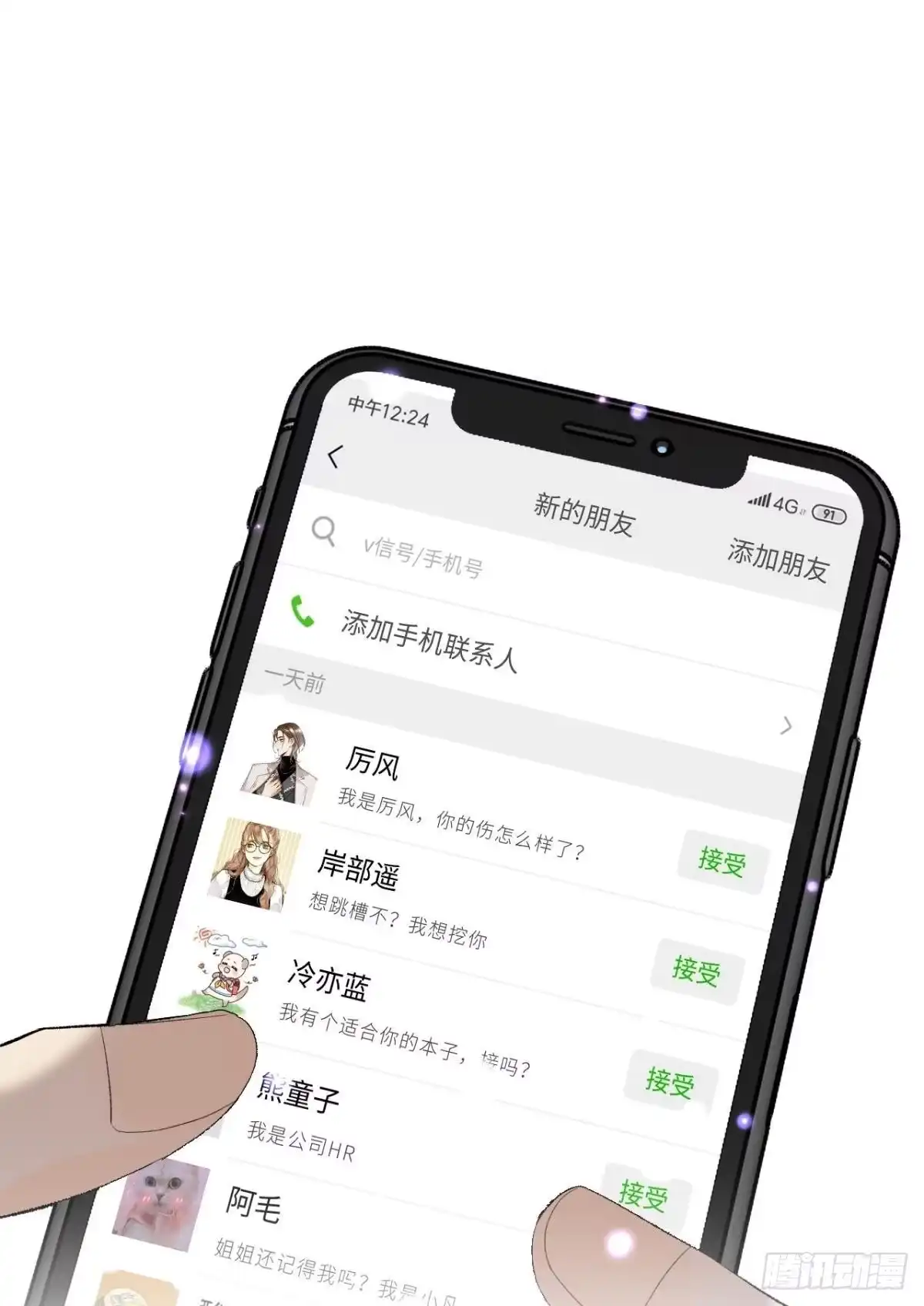 《心机万种又如何》14 尴尬的缘分 第40页