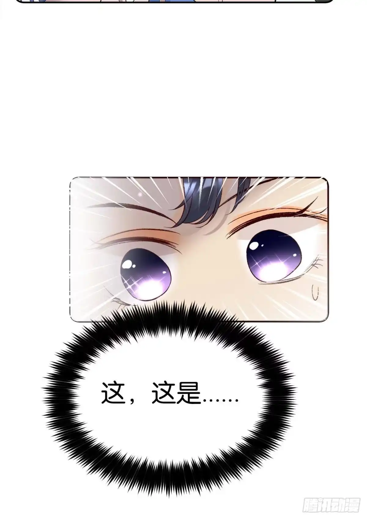 《心机万种又如何》14 尴尬的缘分 第39页
