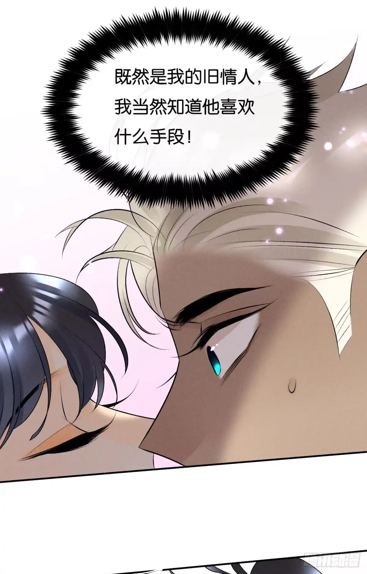 《心机万种又如何》14 尴尬的缘分 第2页