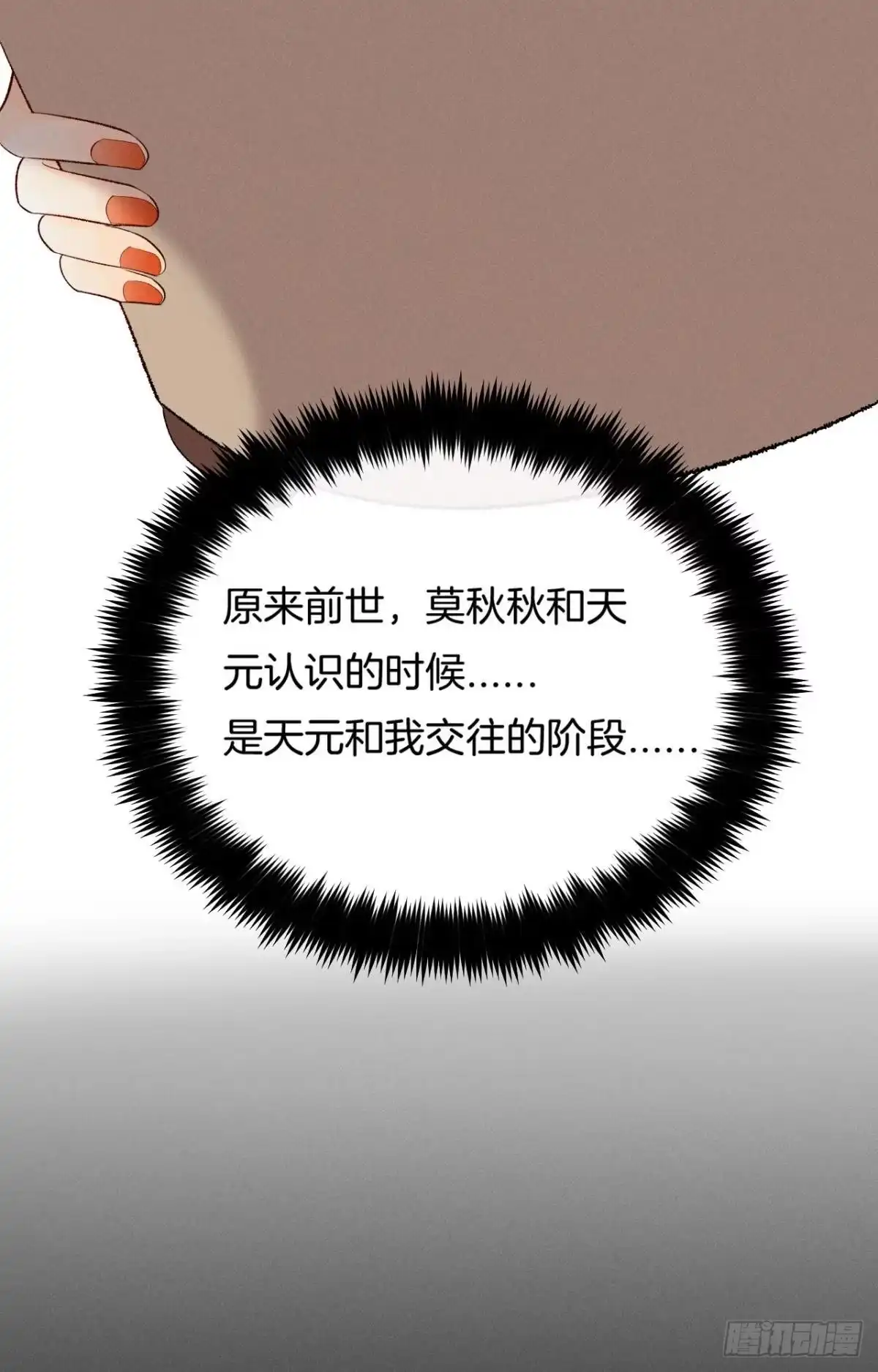 《心机万种又如何》14 尴尬的缘分 第23页