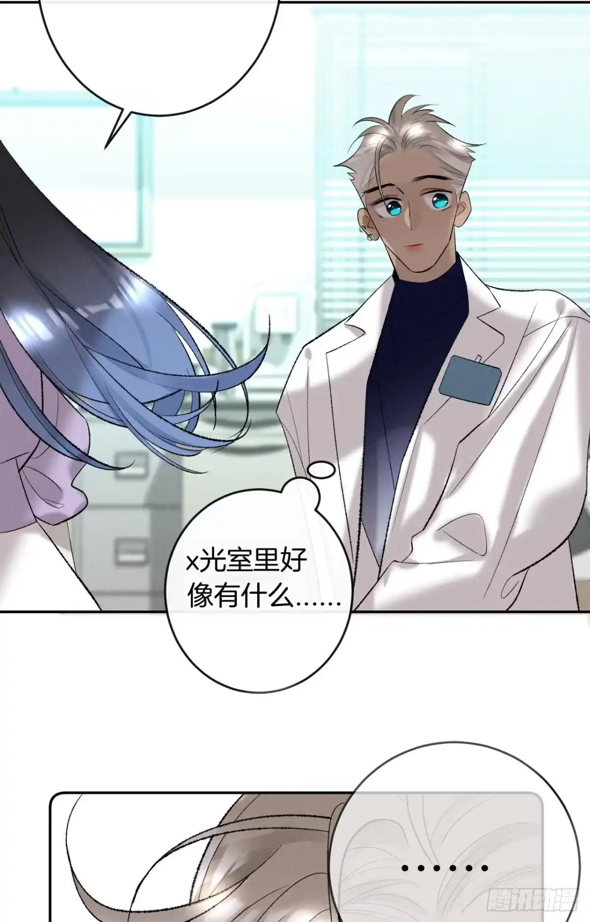 《心机万种又如何》14 尴尬的缘分 第27页