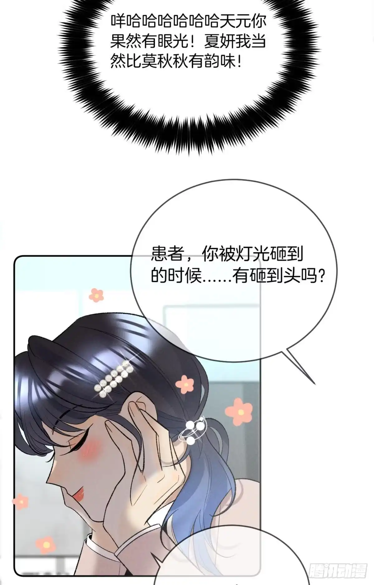 《心机万种又如何》14 尴尬的缘分 第10页