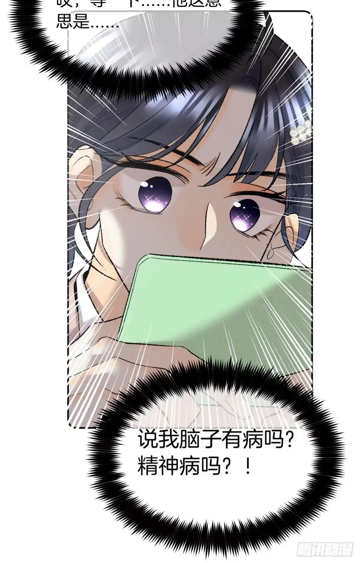 《心机万种又如何》14 尴尬的缘分 第13页