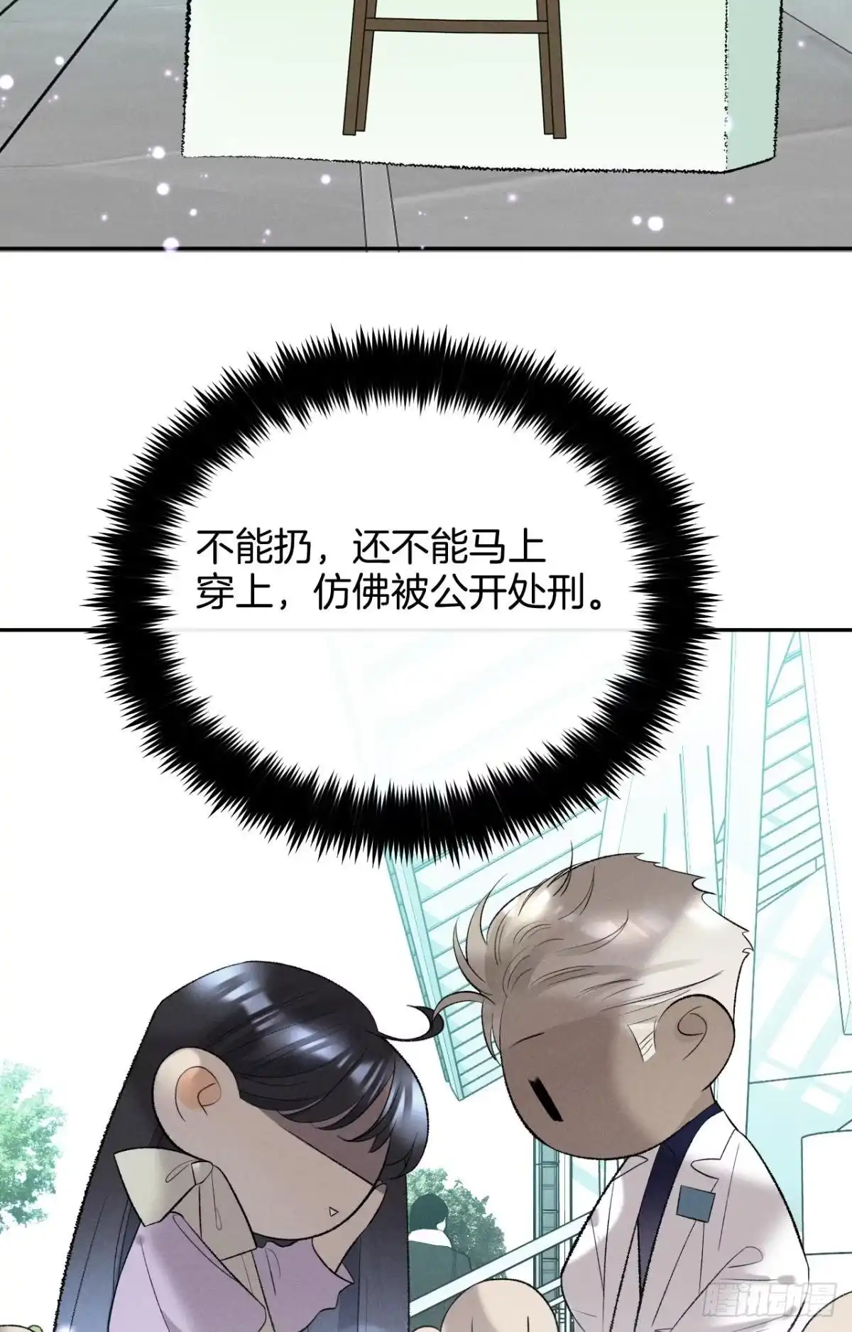 《心机万种又如何》14 尴尬的缘分 第35页