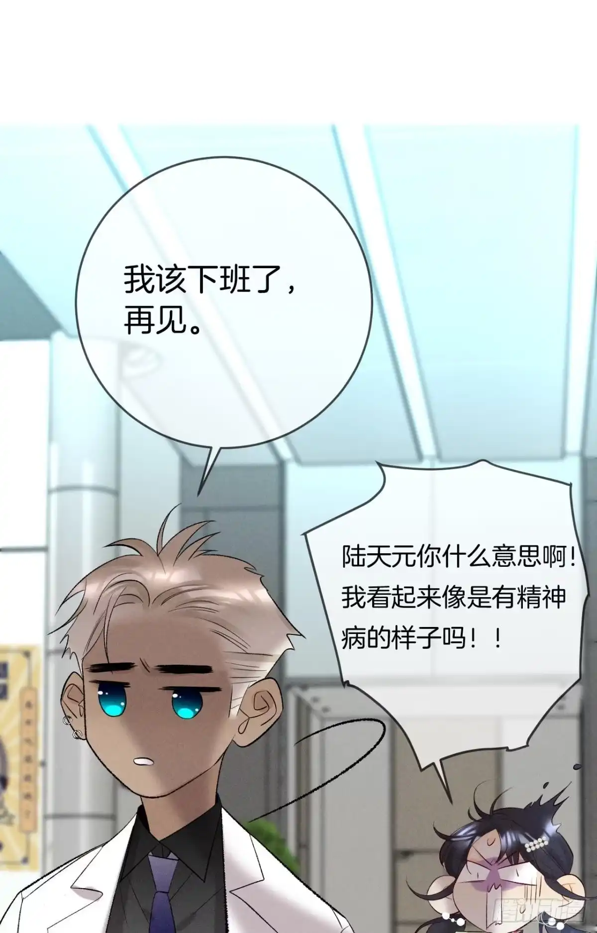《心机万种又如何》14 尴尬的缘分 第14页