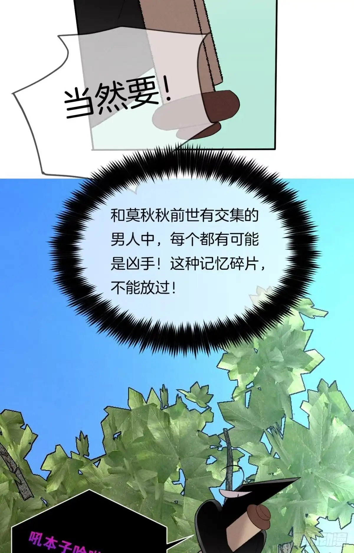 《心机万种又如何》14 尴尬的缘分 第18页