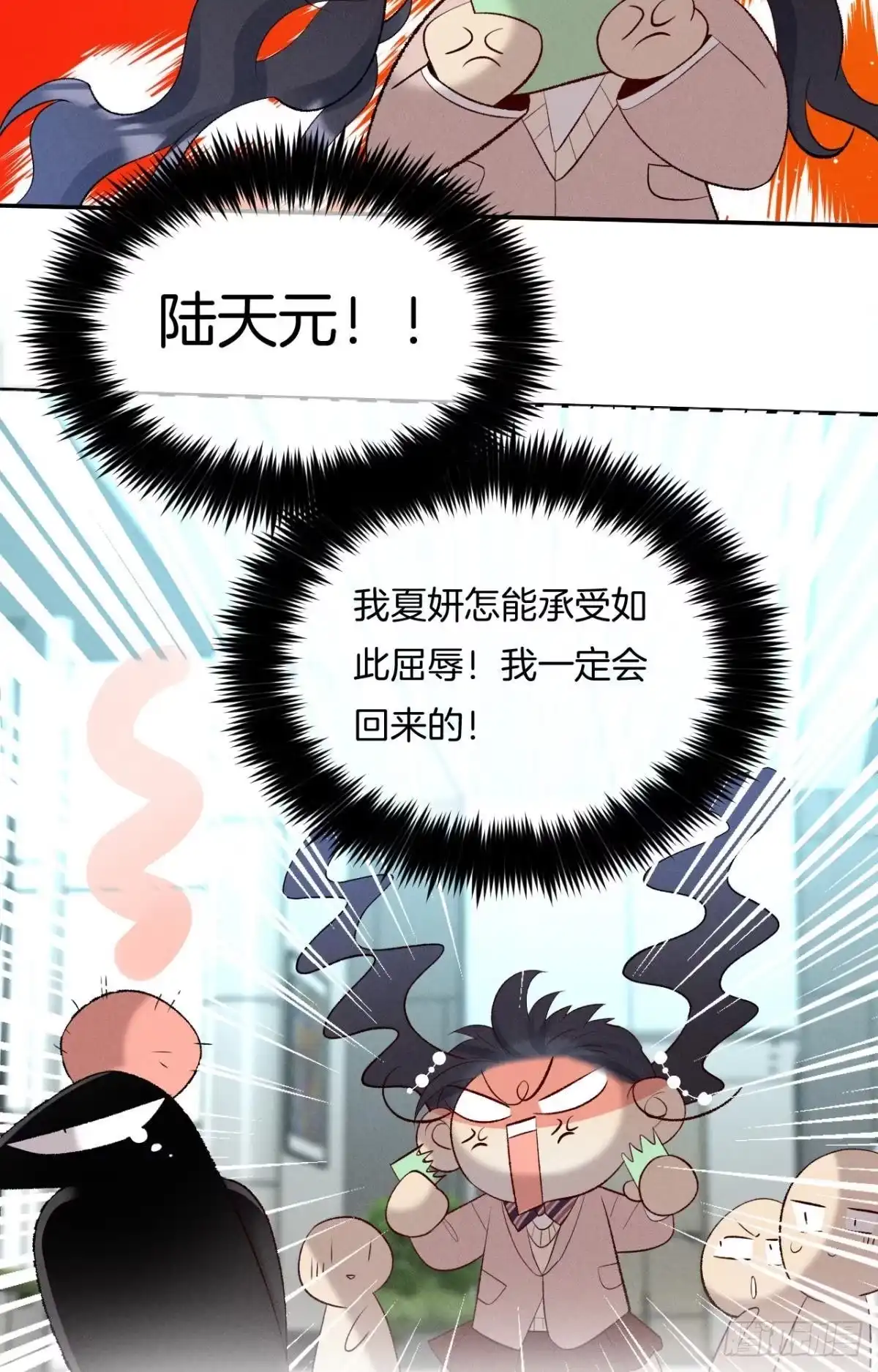 《心机万种又如何》14 尴尬的缘分 第16页