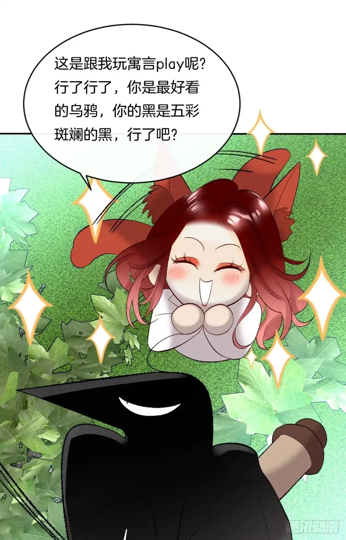 《心机万种又如何》14 尴尬的缘分 第20页
