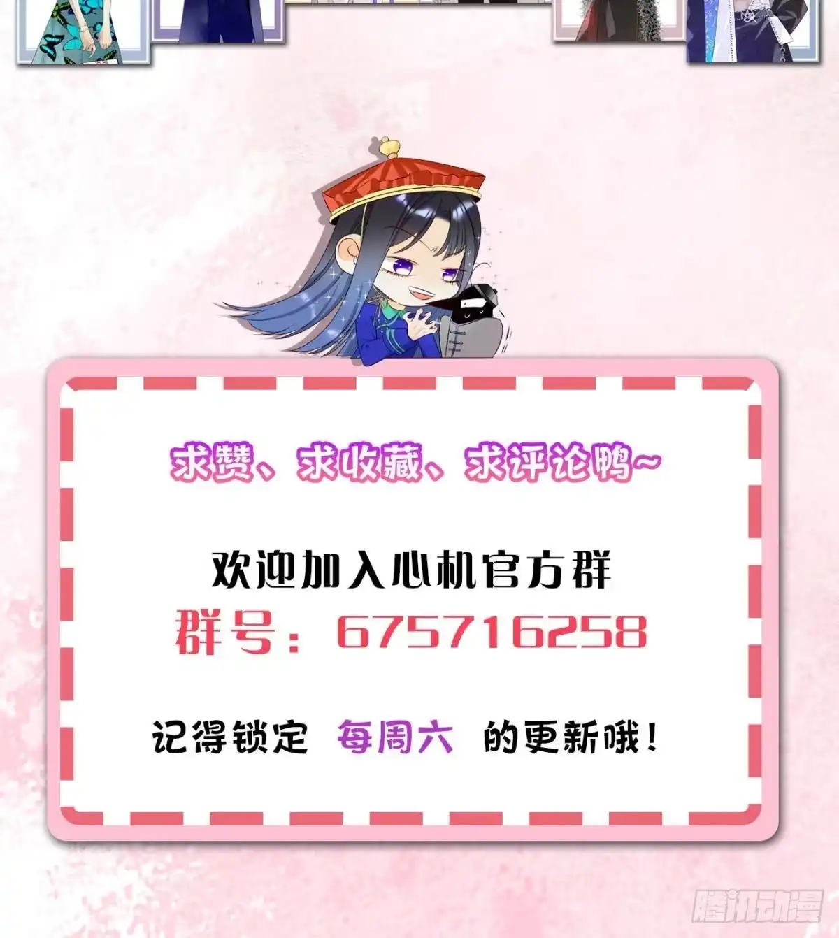 《心机万种又如何》14 尴尬的缘分 第45页