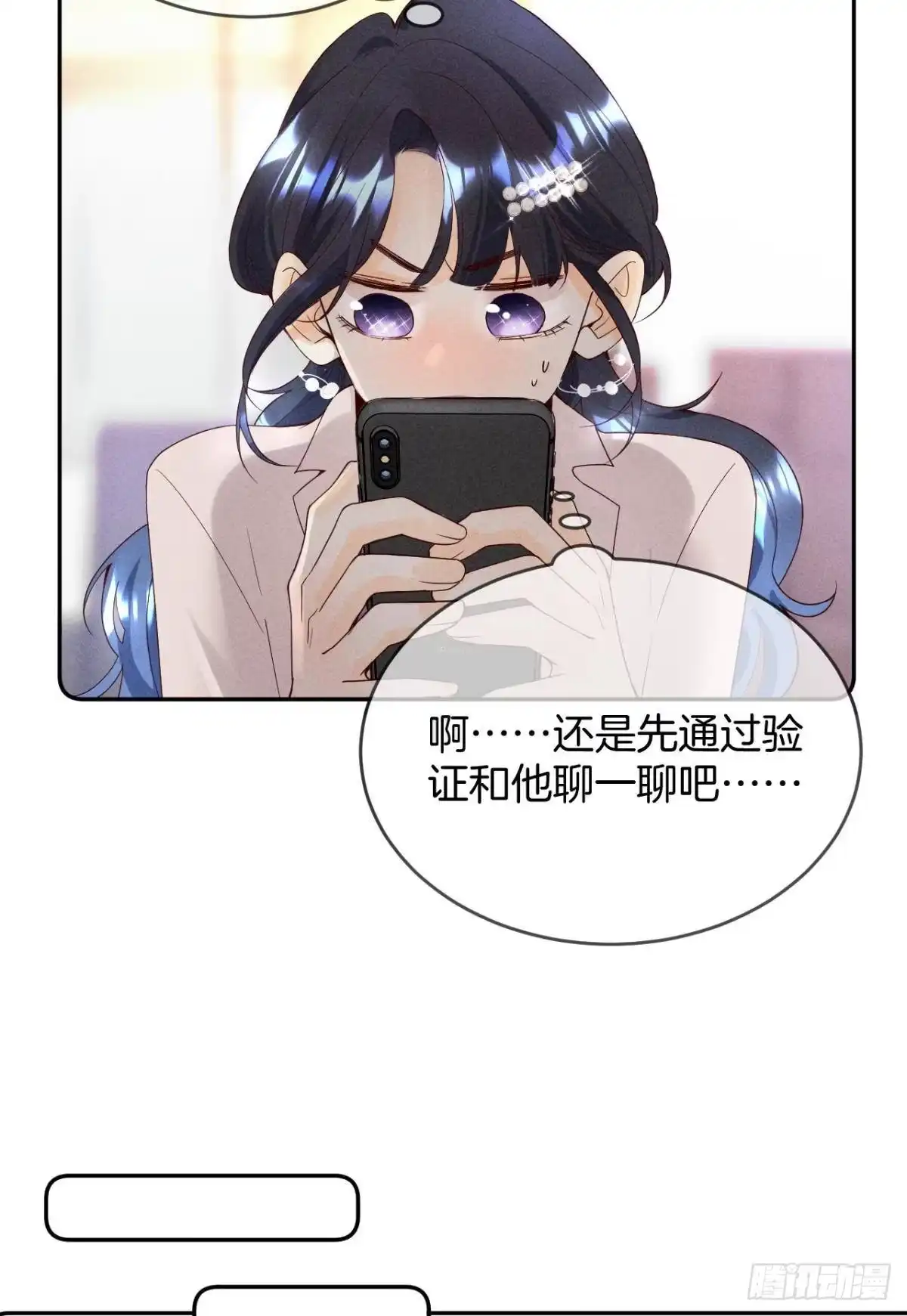 《心机万种又如何》15 我不怕疼，来吧 第4页