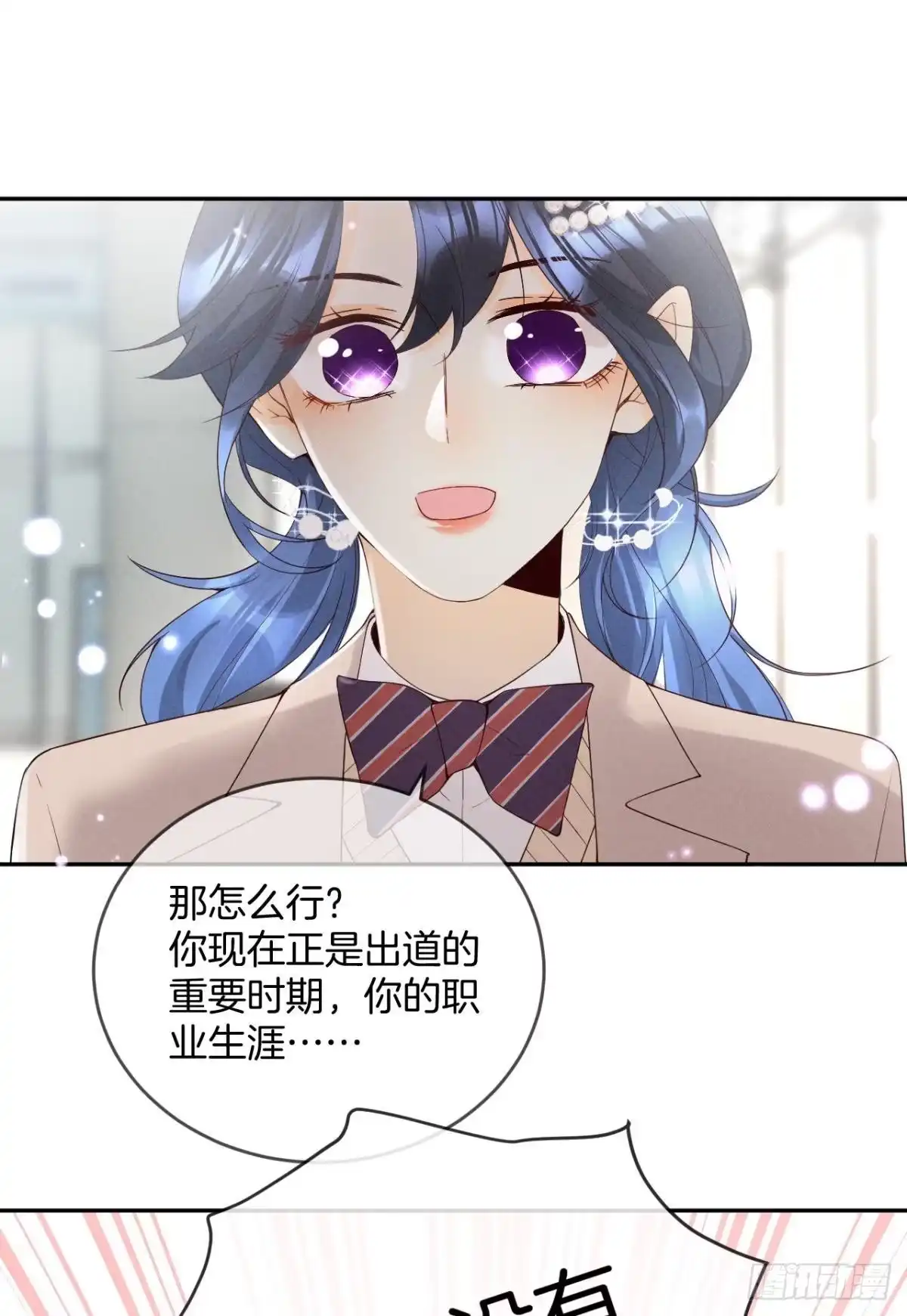 《心机万种又如何》15 我不怕疼，来吧 第15页