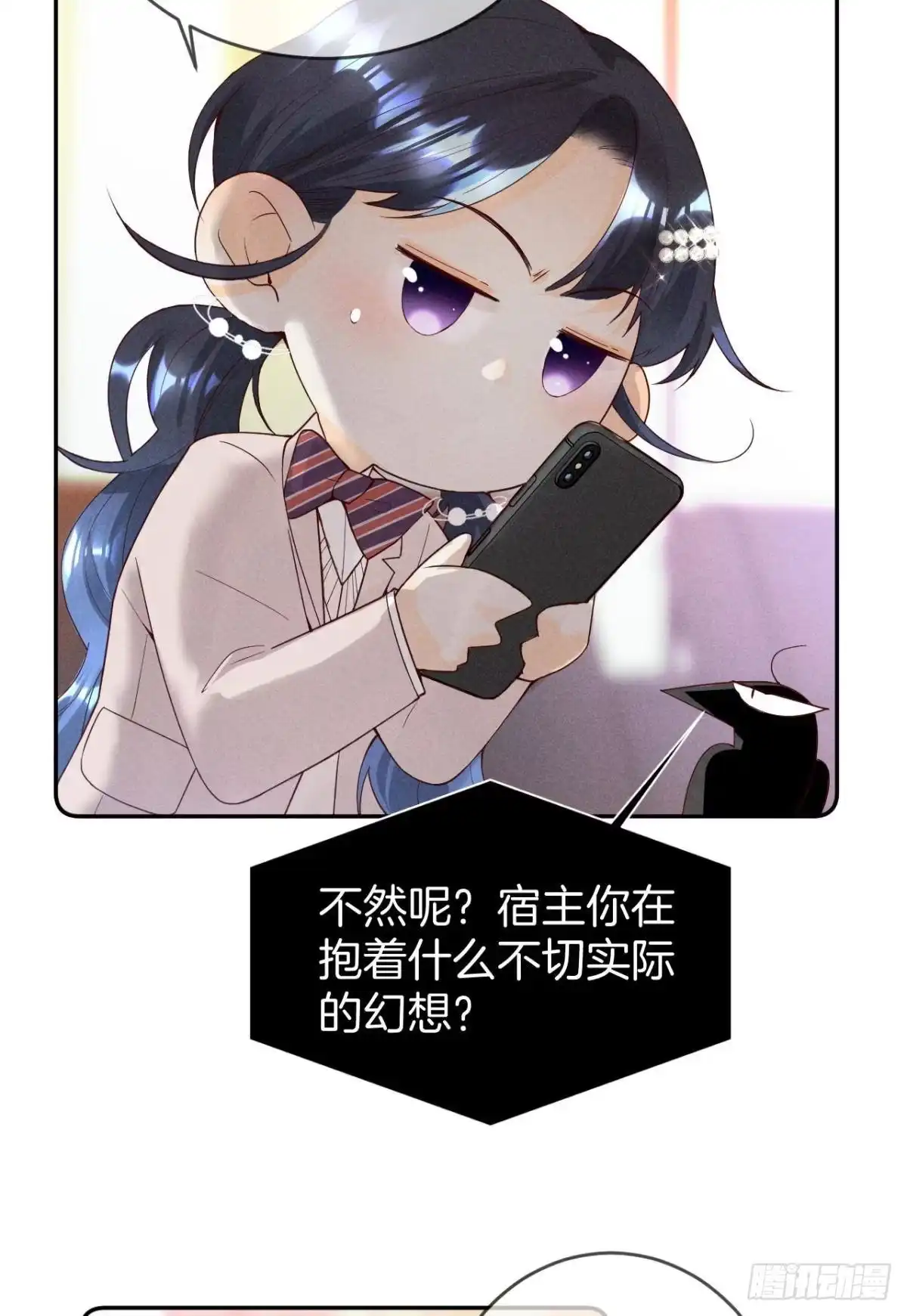 《心机万种又如何》15 我不怕疼，来吧 第6页
