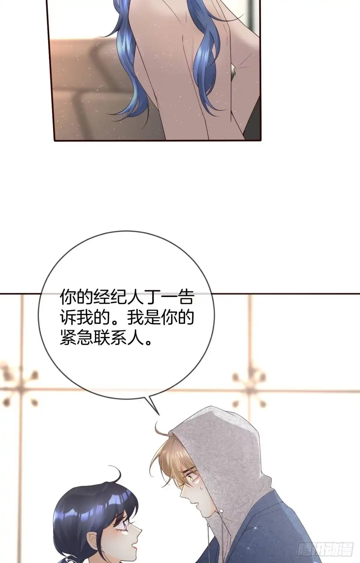 《心机万种又如何》15 我不怕疼，来吧 第11页