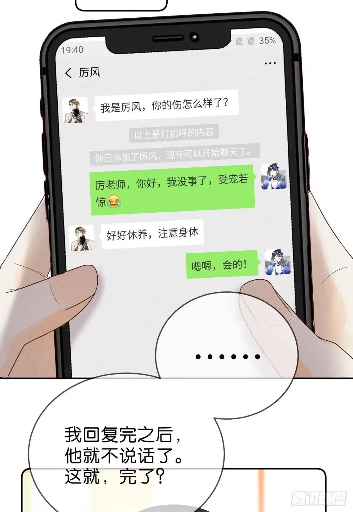 《心机万种又如何》15 我不怕疼，来吧 第5页