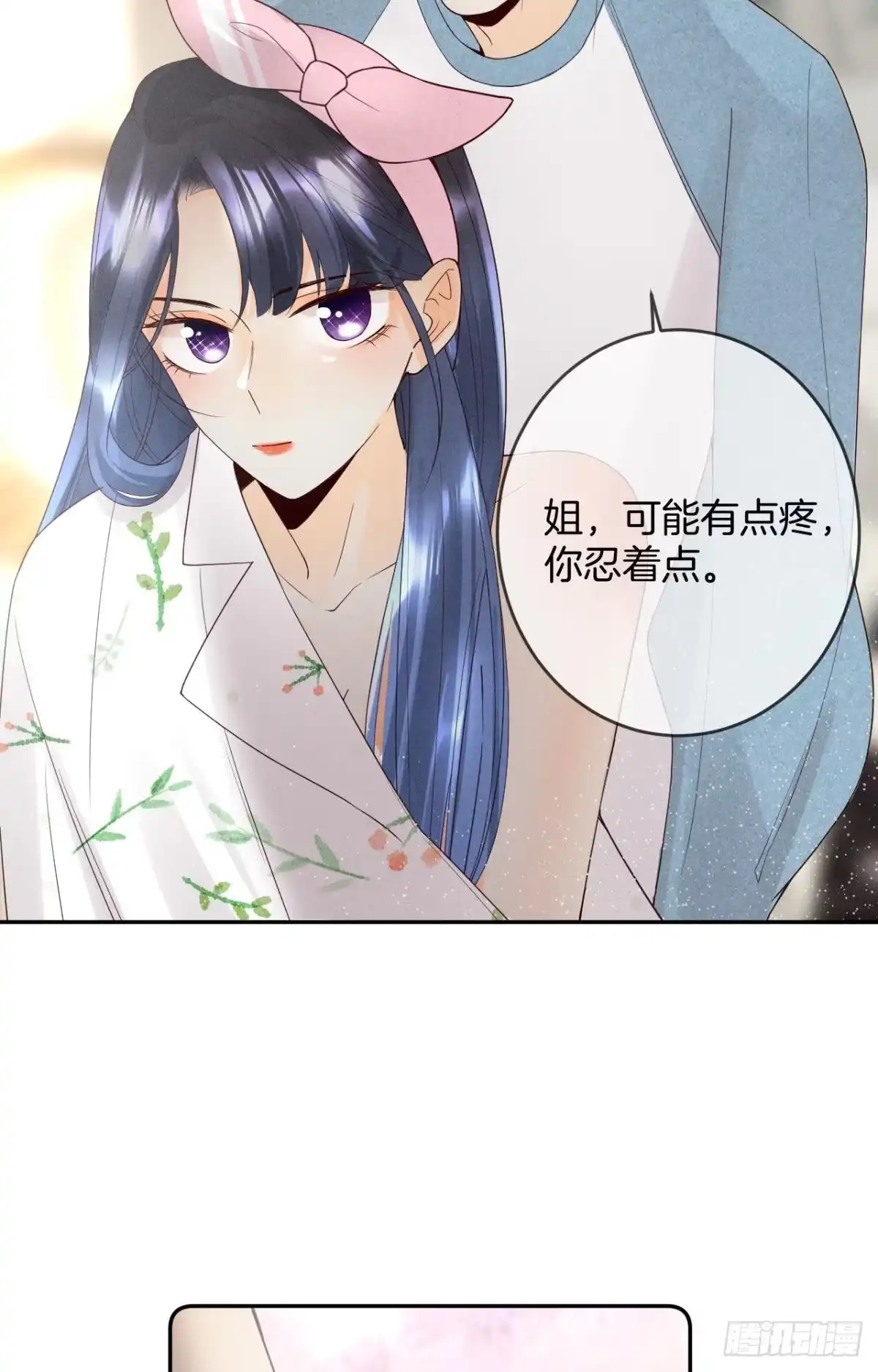 《心机万种又如何》15 我不怕疼，来吧 第25页
