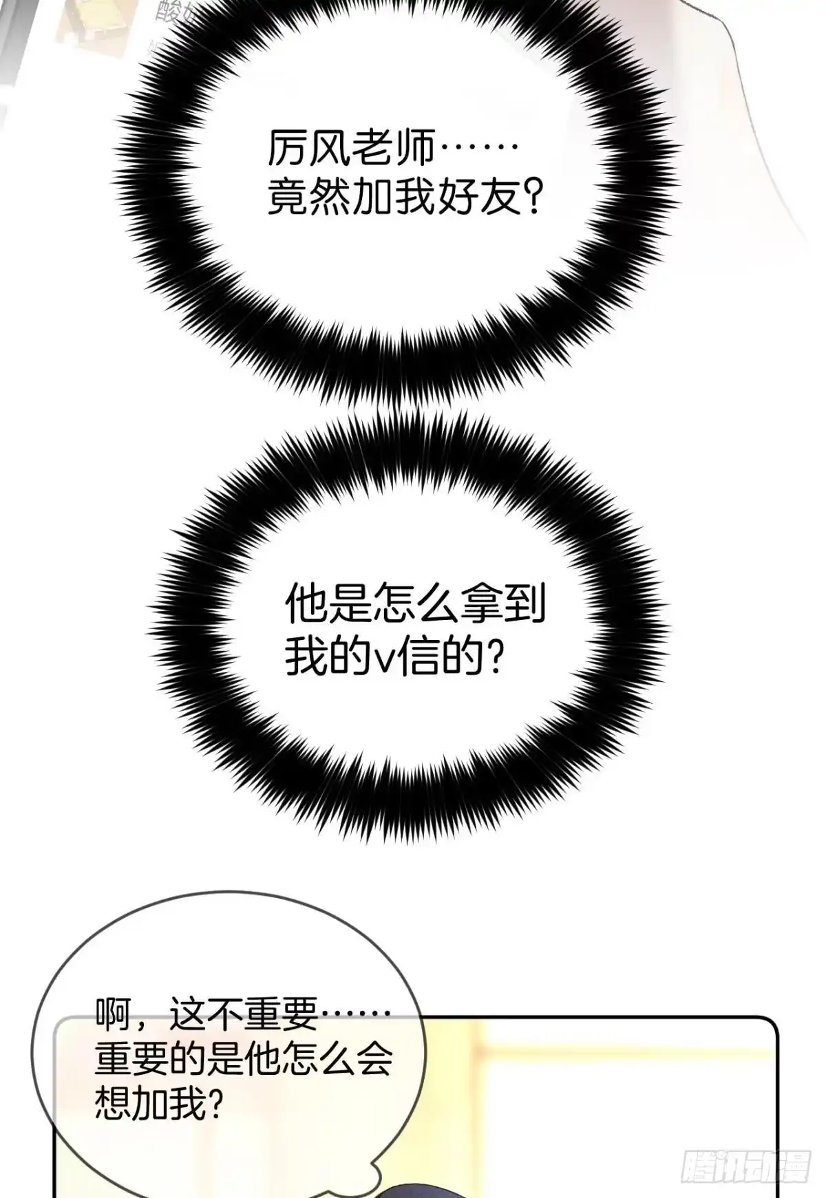 《心机万种又如何》15 我不怕疼，来吧 第3页
