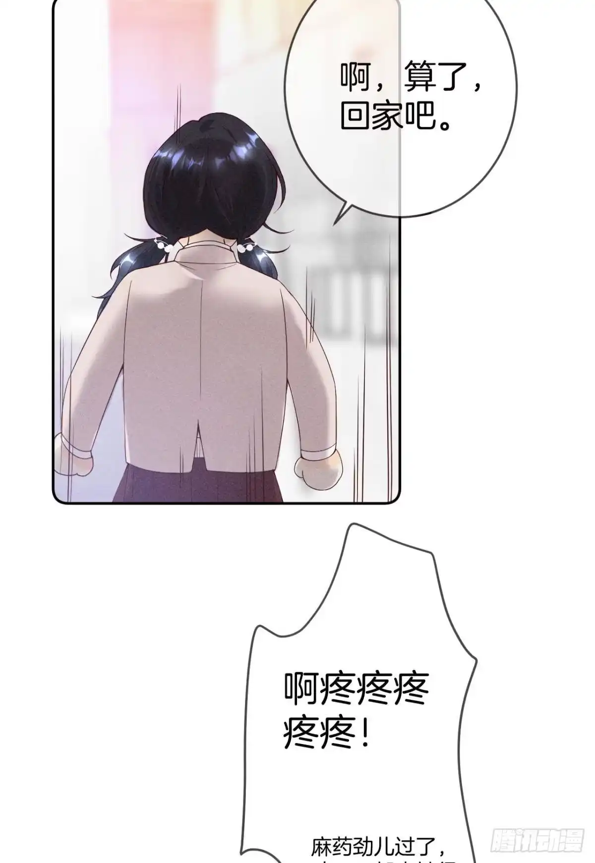 《心机万种又如何》15 我不怕疼，来吧 第7页