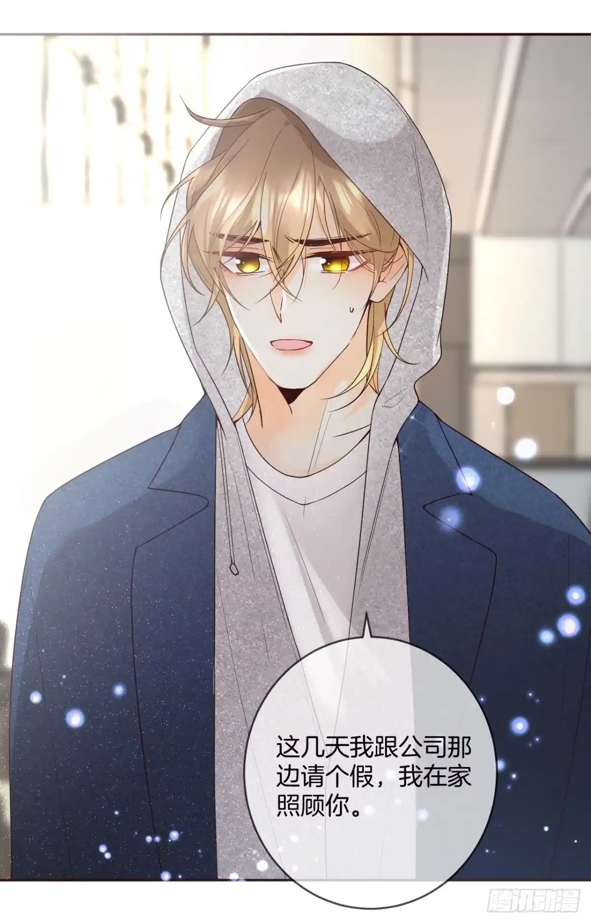 《心机万种又如何》15 我不怕疼，来吧 第14页