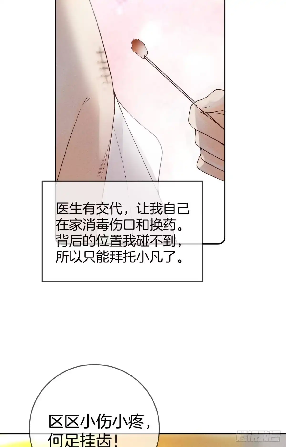 《心机万种又如何》15 我不怕疼，来吧 第26页
