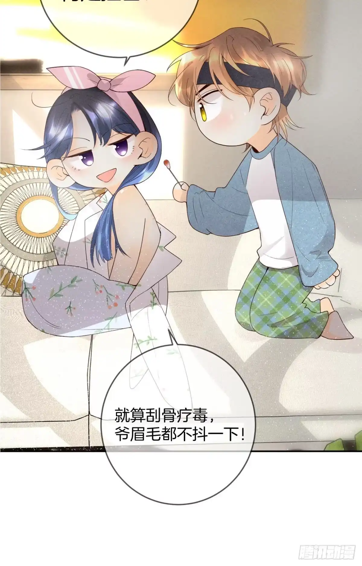 《心机万种又如何》15 我不怕疼，来吧 第27页