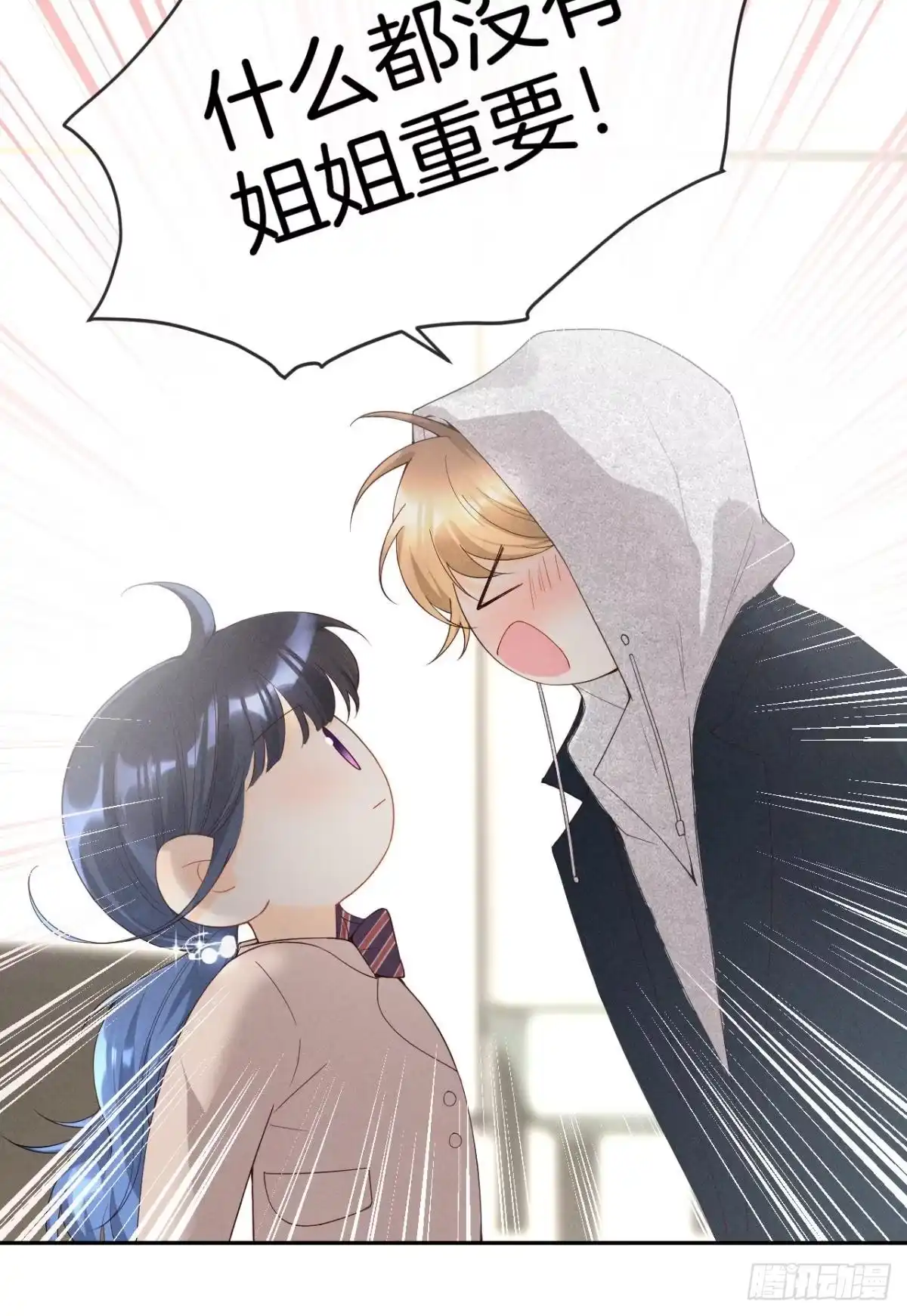 《心机万种又如何》15 我不怕疼，来吧 第16页
