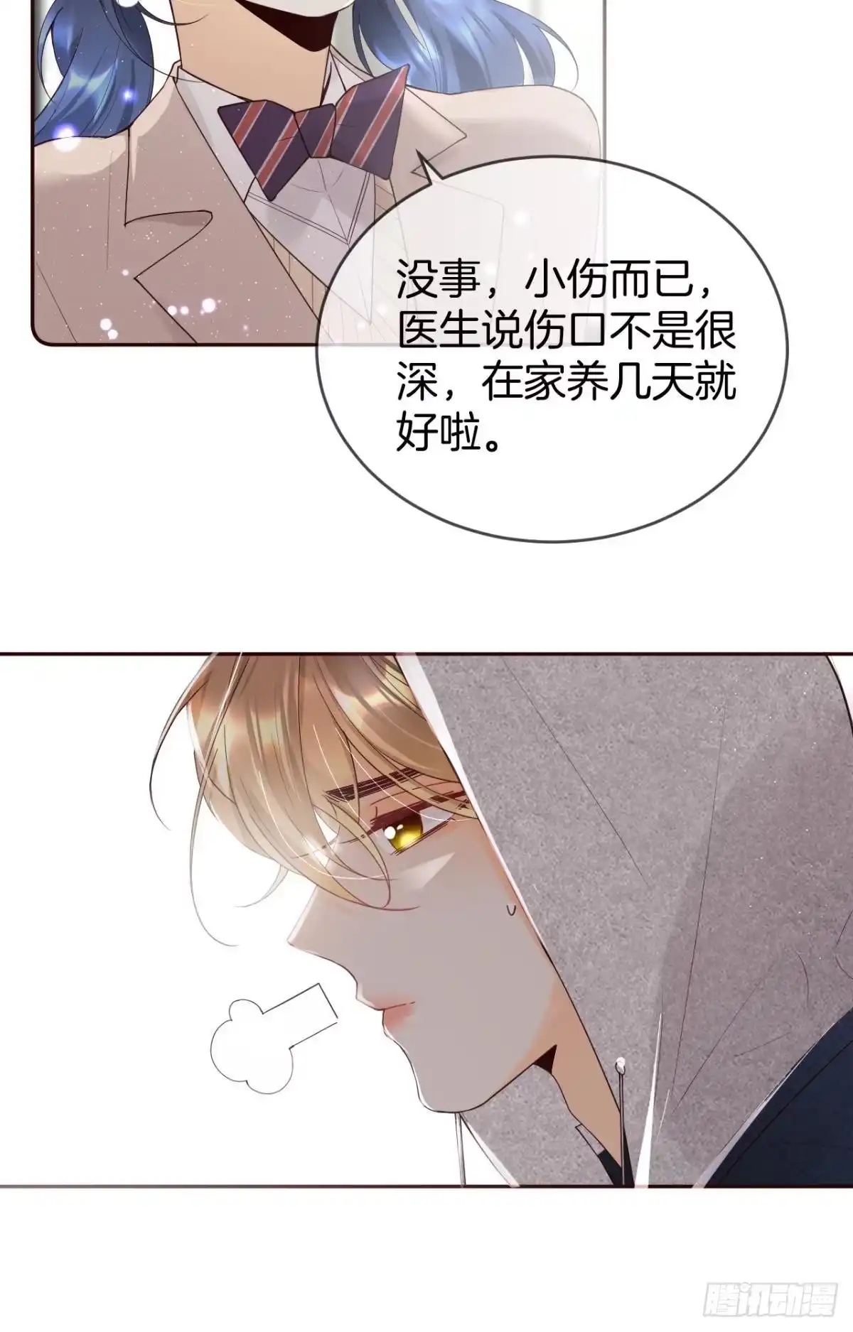 《心机万种又如何》15 我不怕疼，来吧 第13页