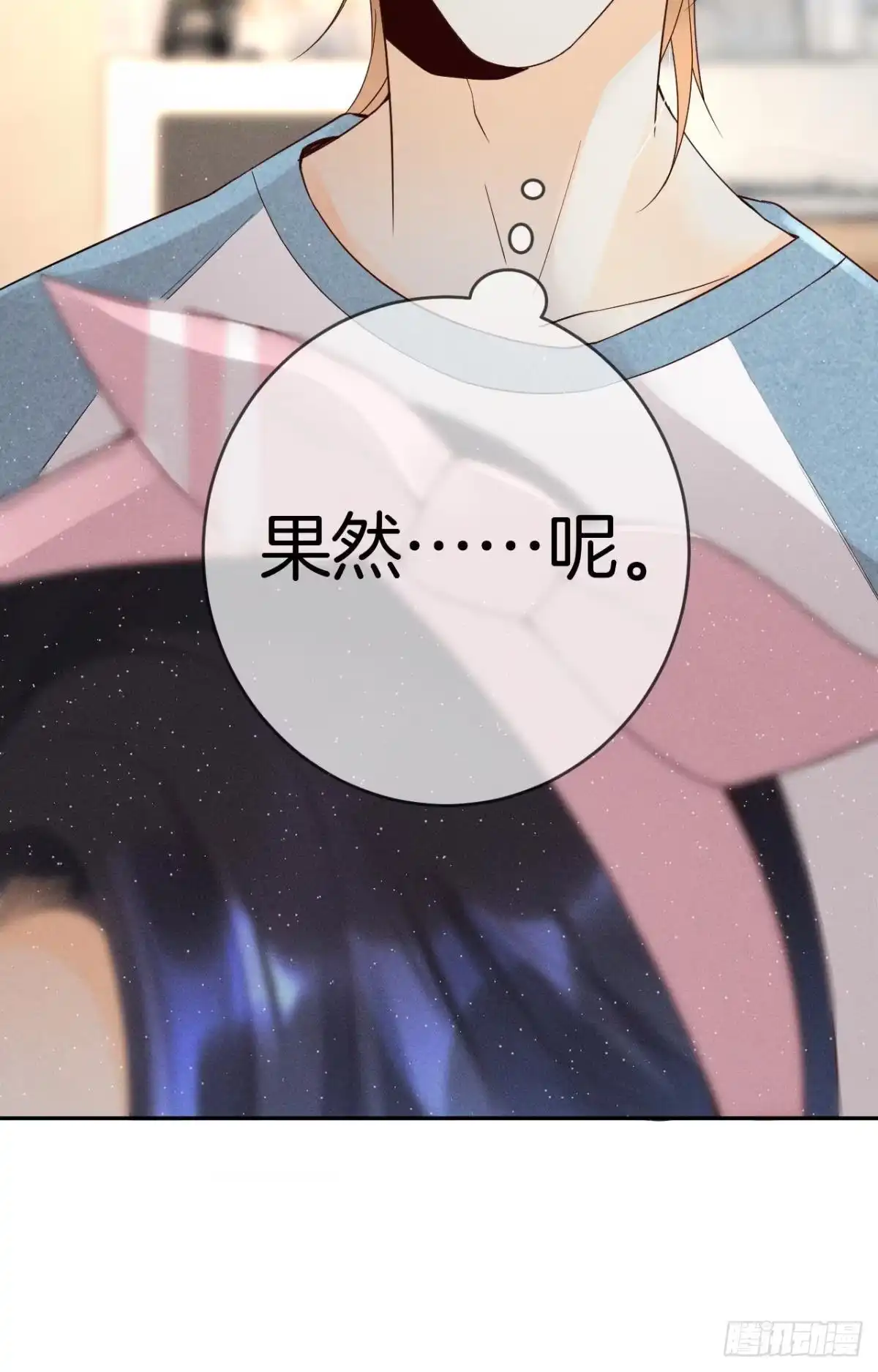 《心机万种又如何》15 我不怕疼，来吧 第33页