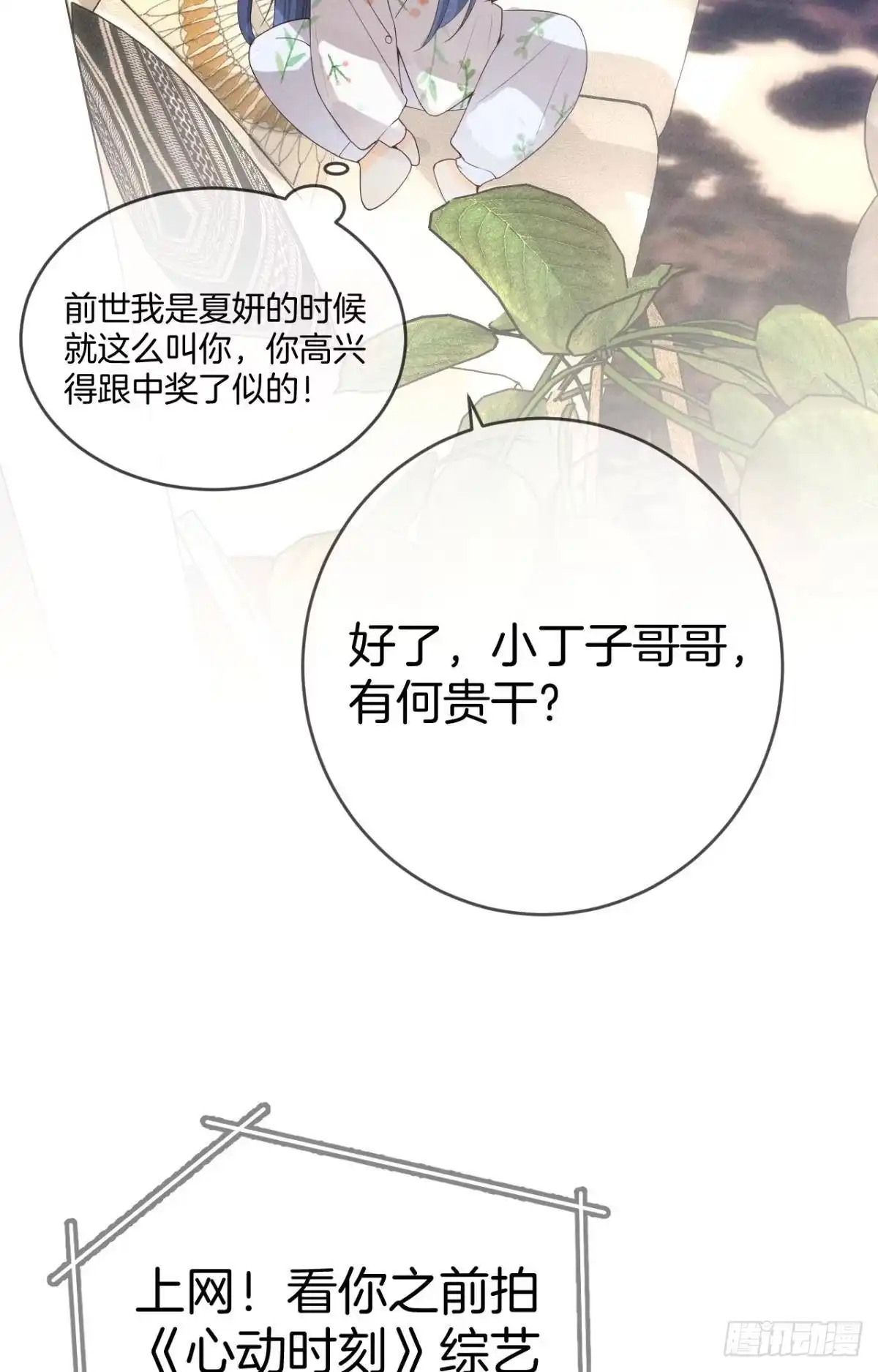 《心机万种又如何》15 我不怕疼，来吧 第37页
