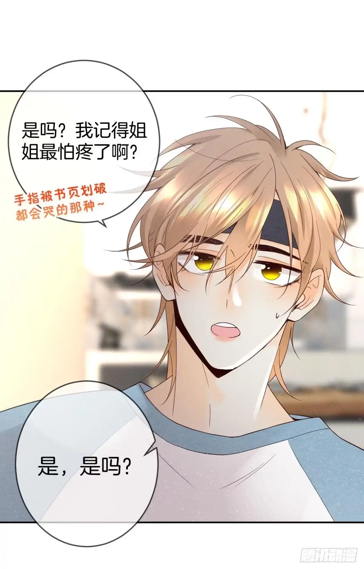 《心机万种又如何》15 我不怕疼，来吧 第28页