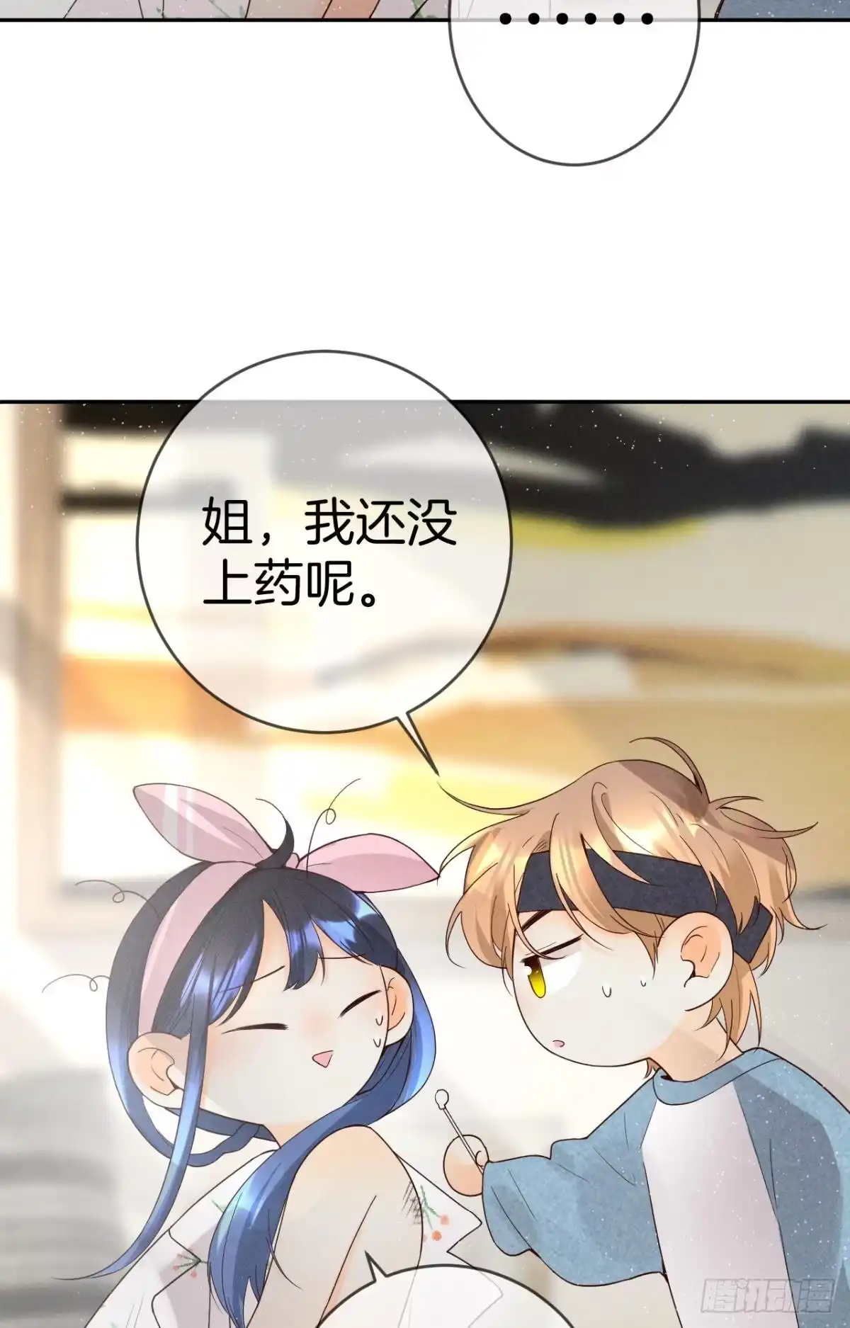 《心机万种又如何》15 我不怕疼，来吧 第30页