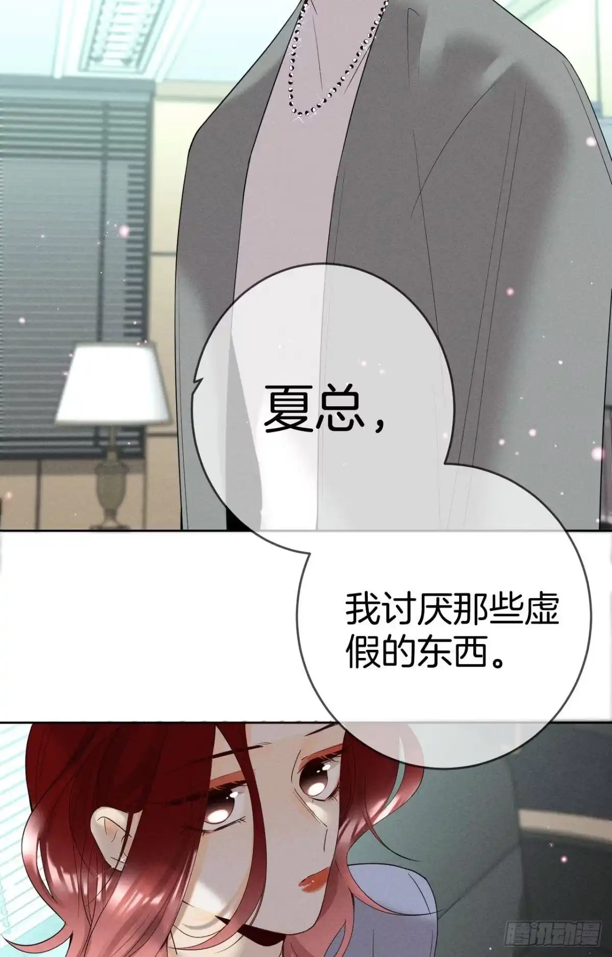 《心机万种又如何》16 影帝是彩虹男孩？ 第17页