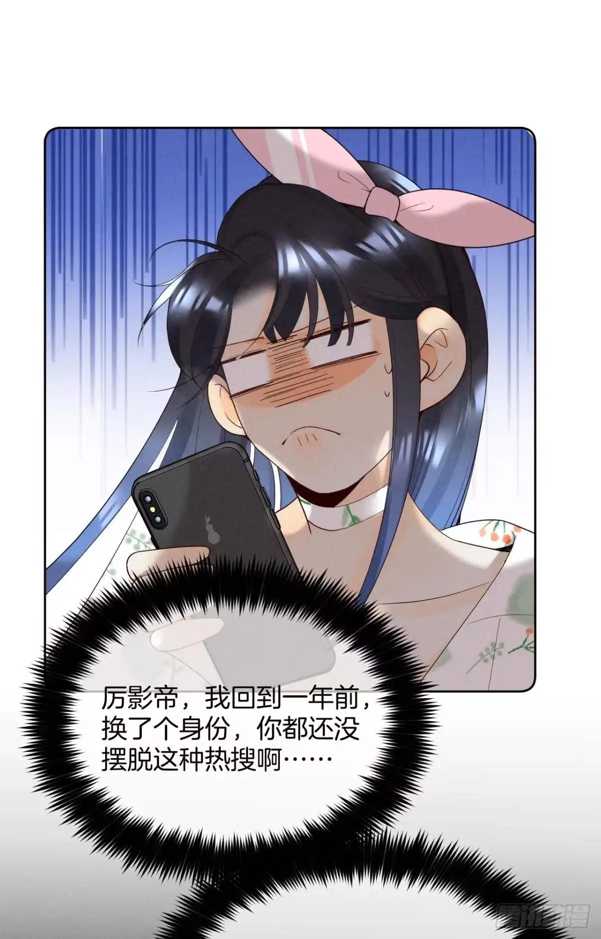 《心机万种又如何》16 影帝是彩虹男孩？ 第8页